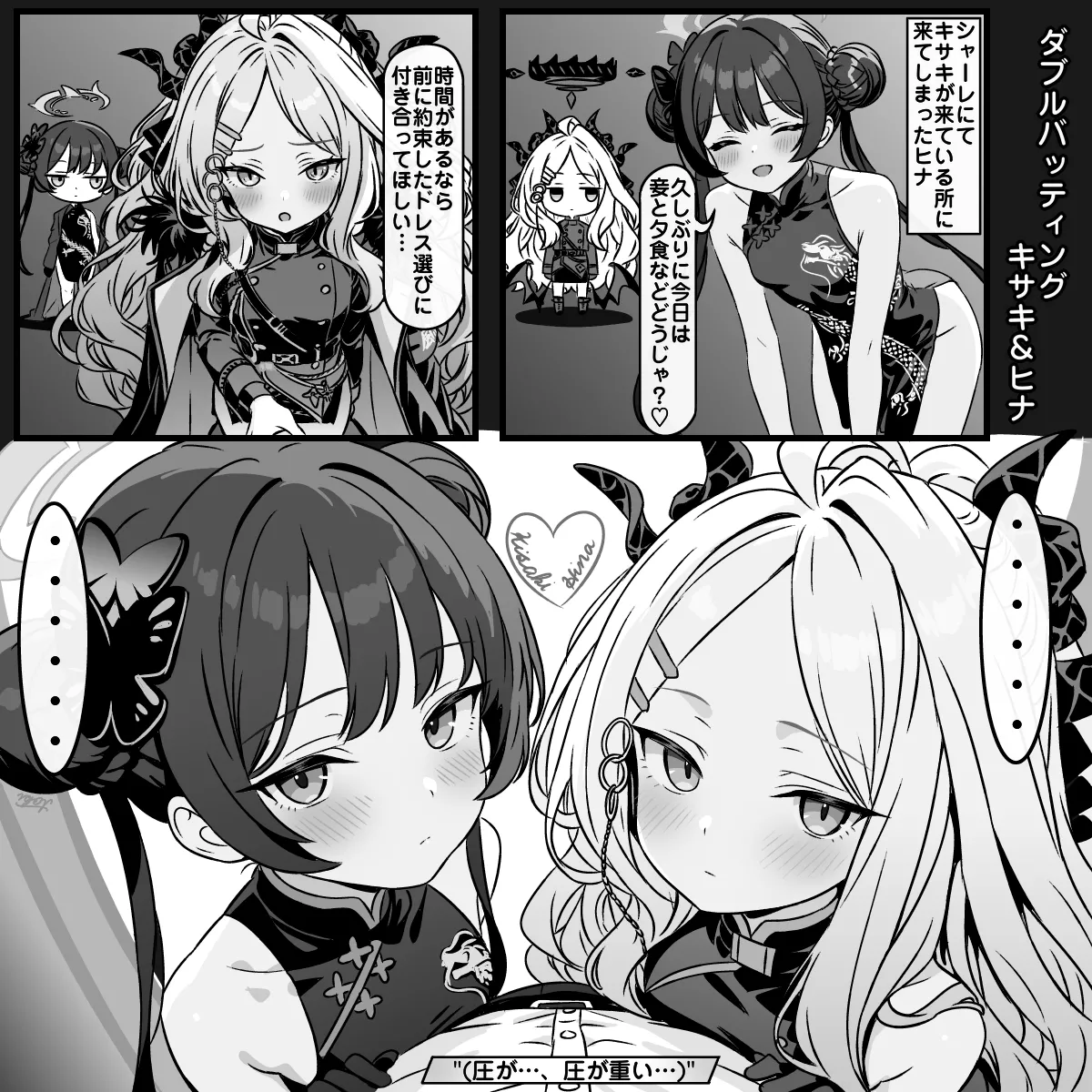 ダブルバッティング ヒナ＆キサキ