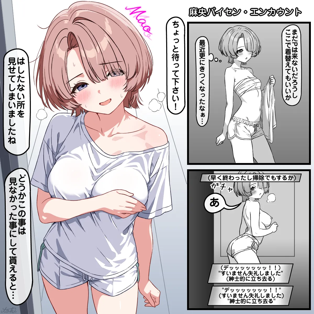 麻央パイセン・エンチャント - page2