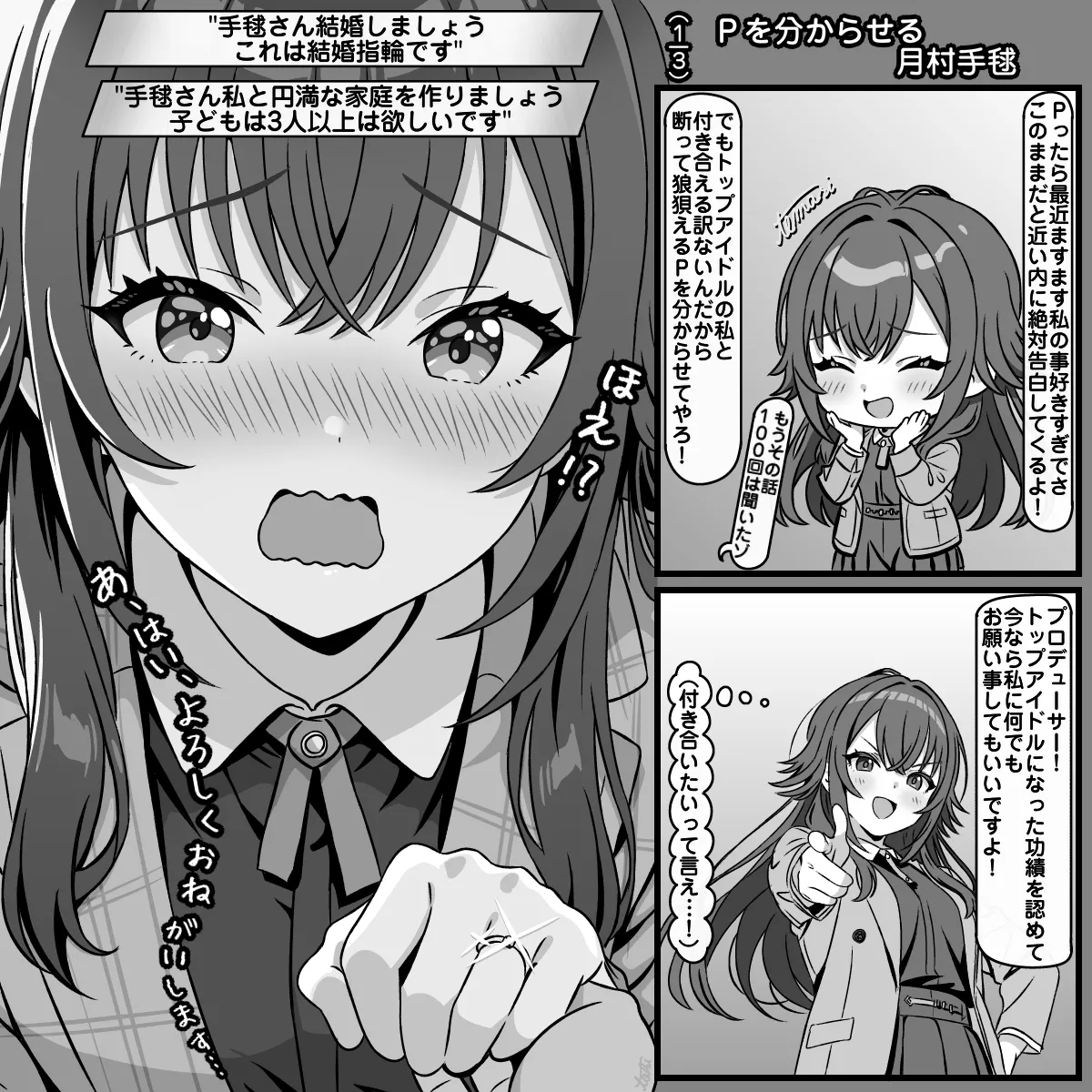 Pに分からせられる月村手毬