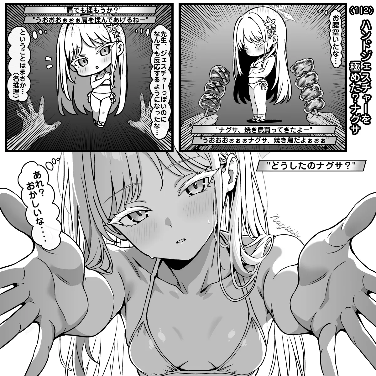 ハンドジェスチャーを躊躇しない?ナグサ