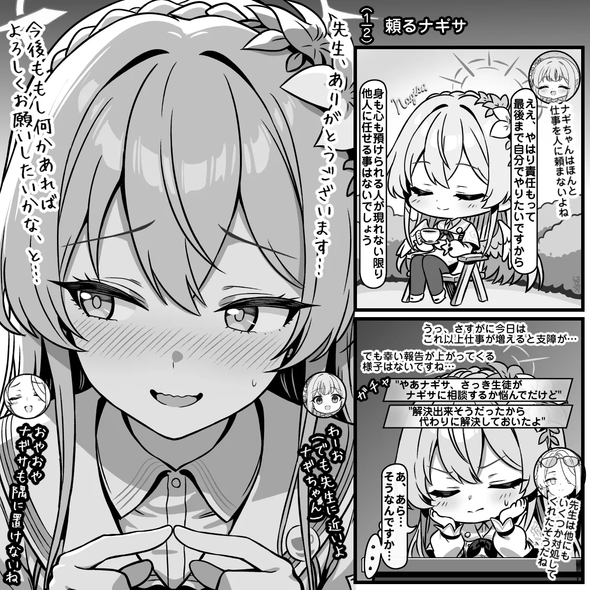 依存するナギサ