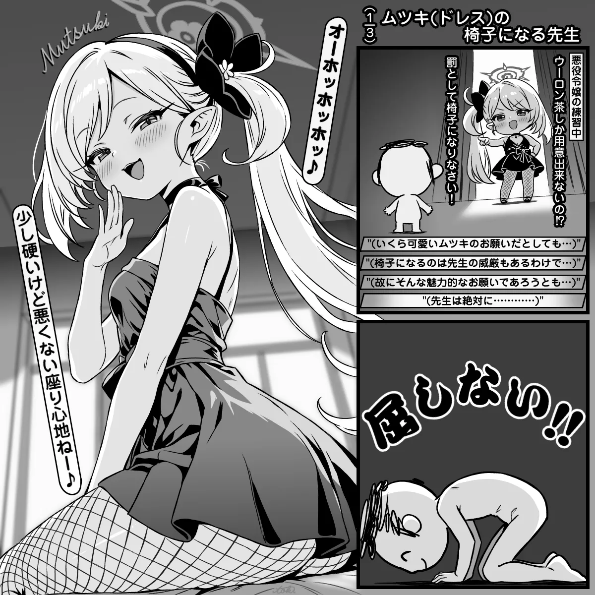 ムツキ(ドレス)のドスケベ振動椅子になる先生