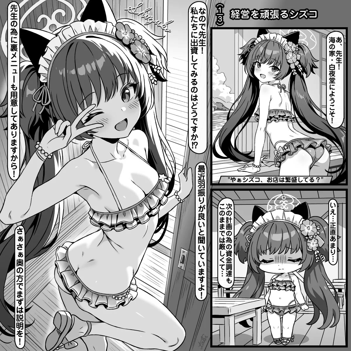 接待を頑張るシズコ - page1