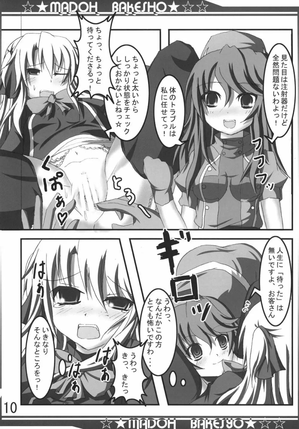 魔導化書 - page10