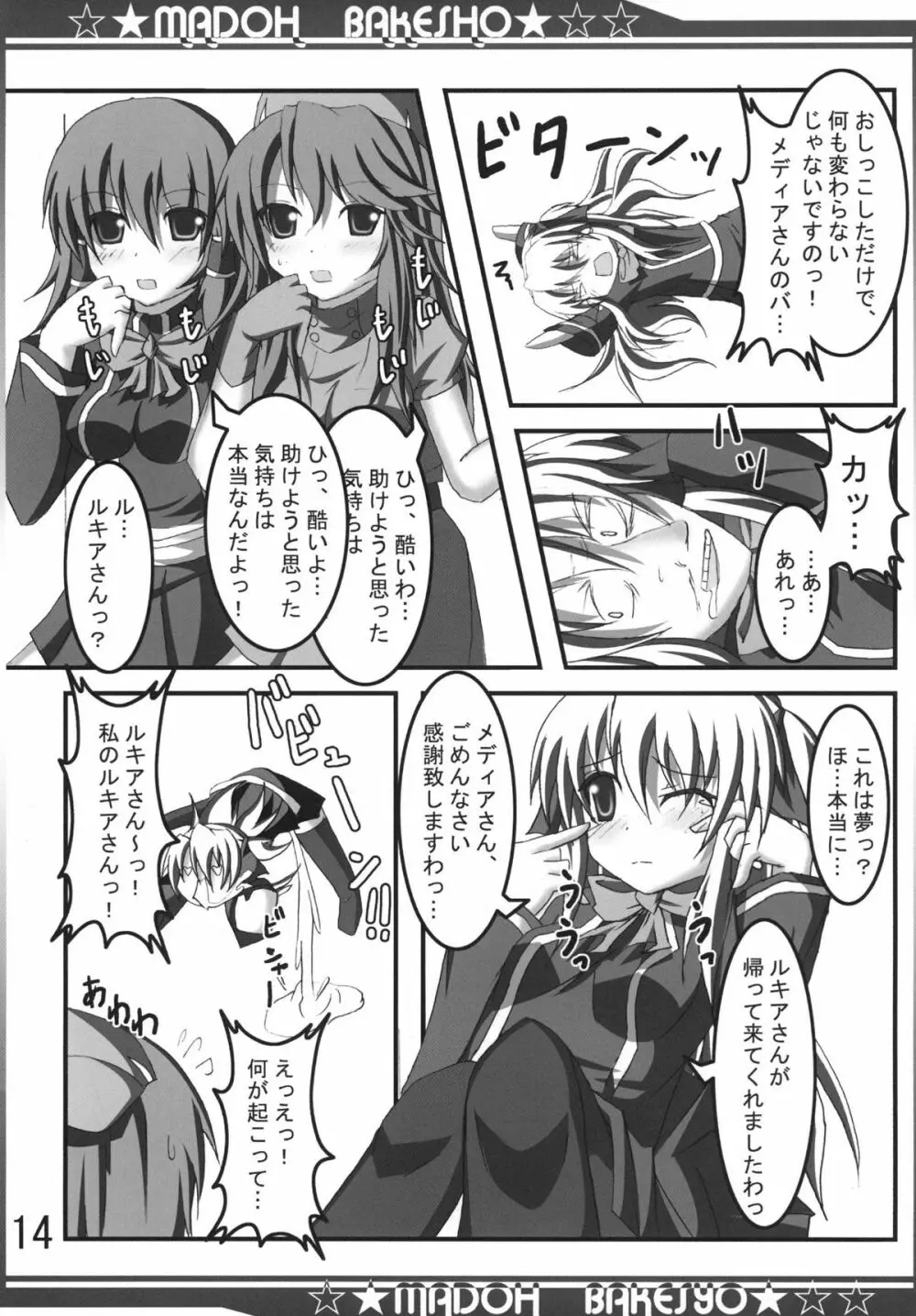 魔導化書 - page14