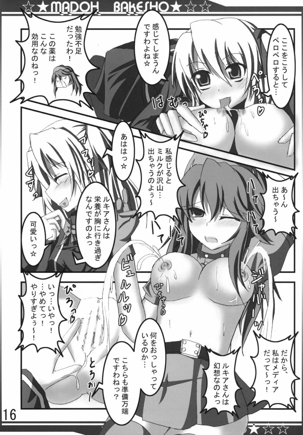 魔導化書 - page16