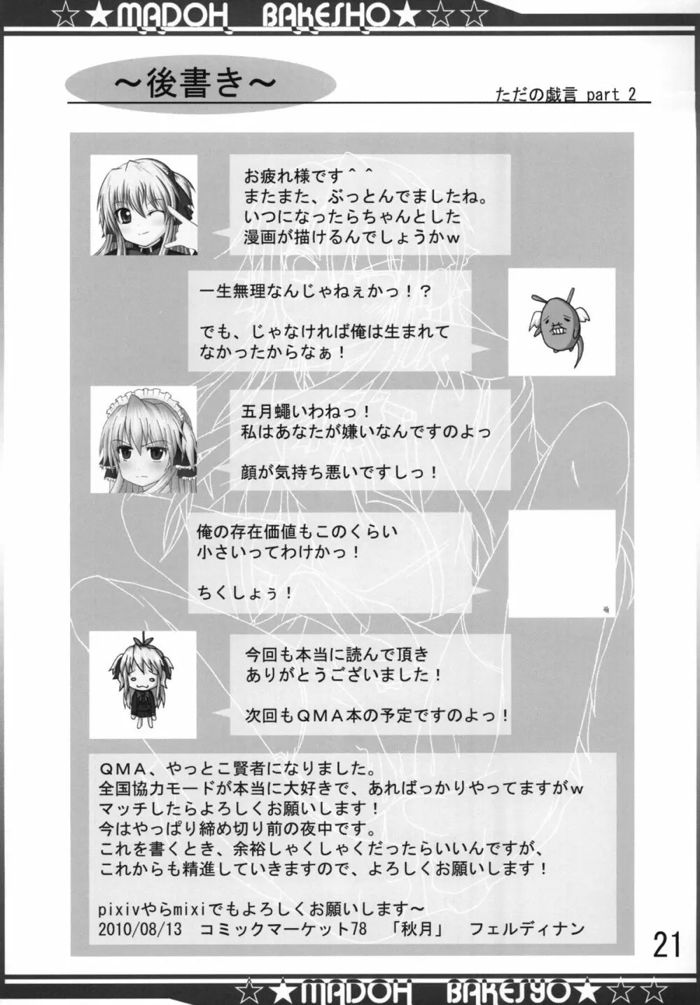 魔導化書 - page21