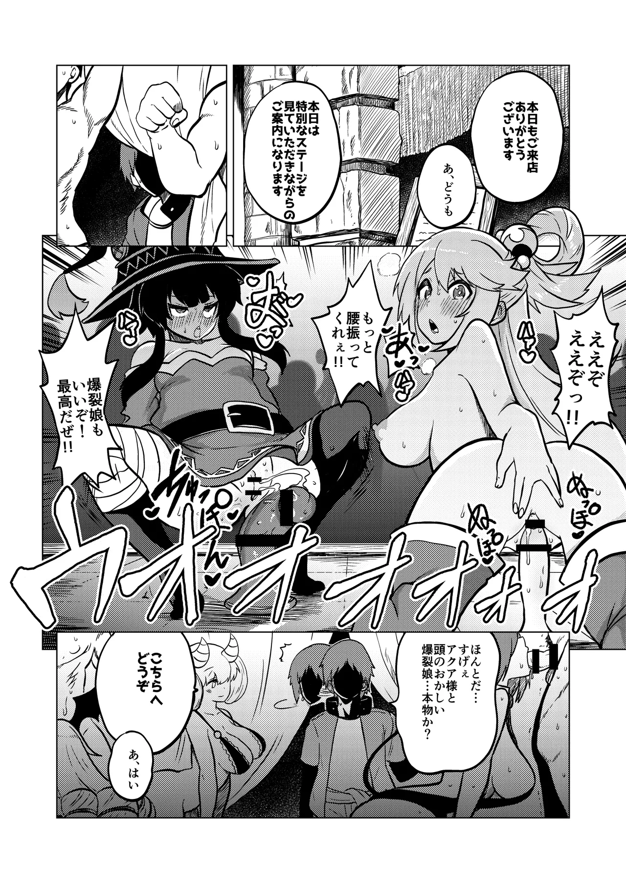 ハードスケベめぐみん