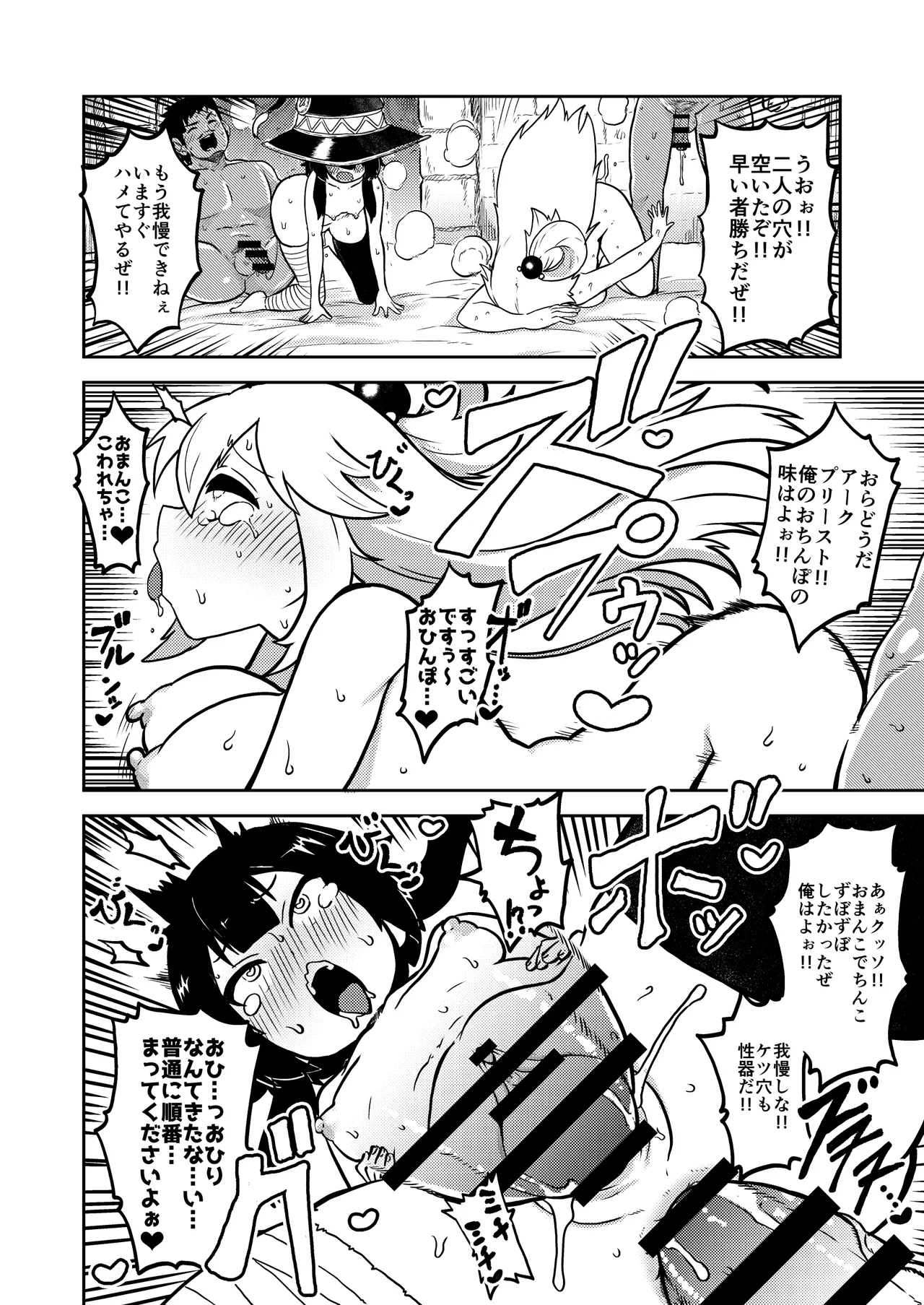 ハードスケベめぐみん - page13