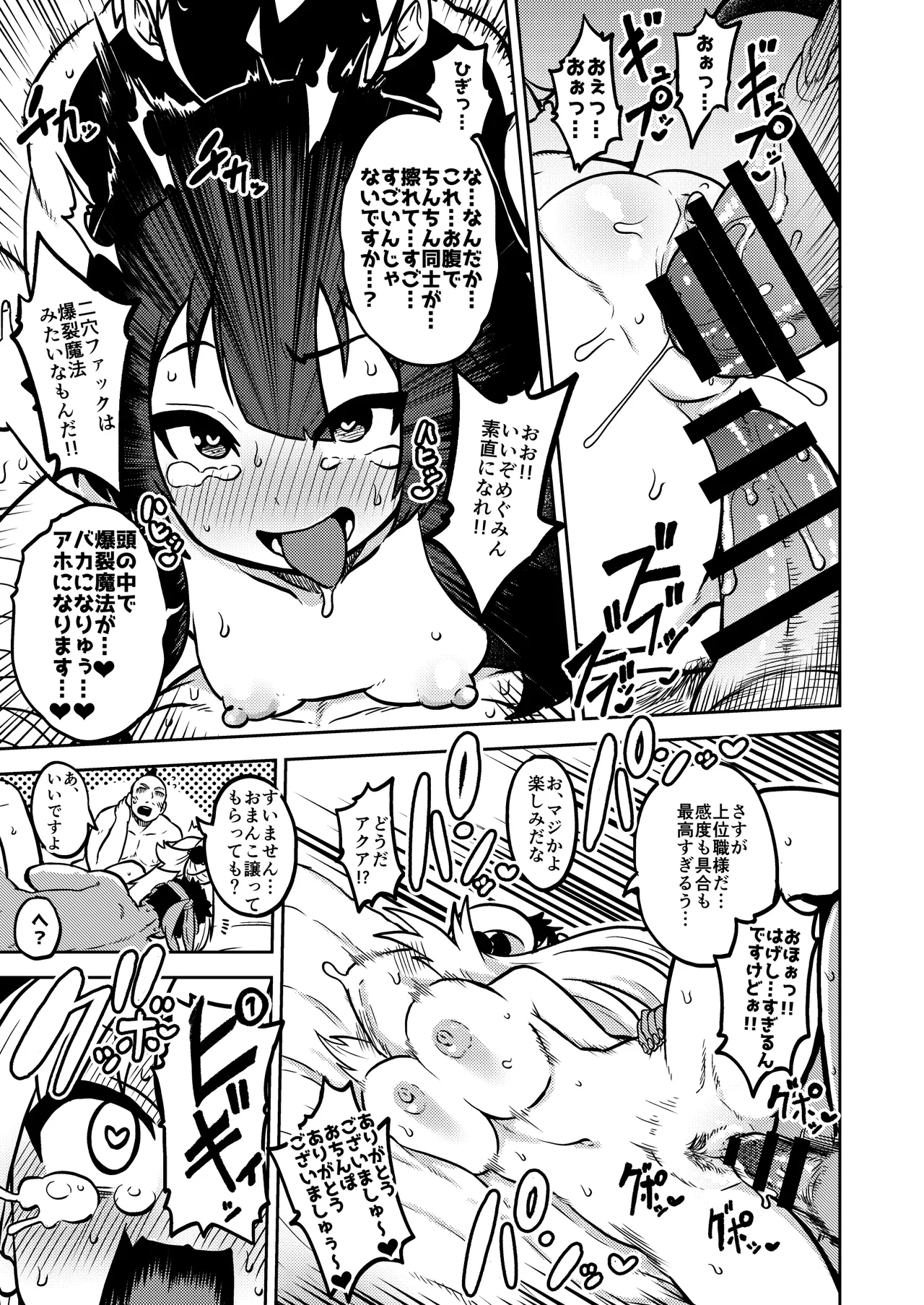 ハードスケベめぐみん - page14