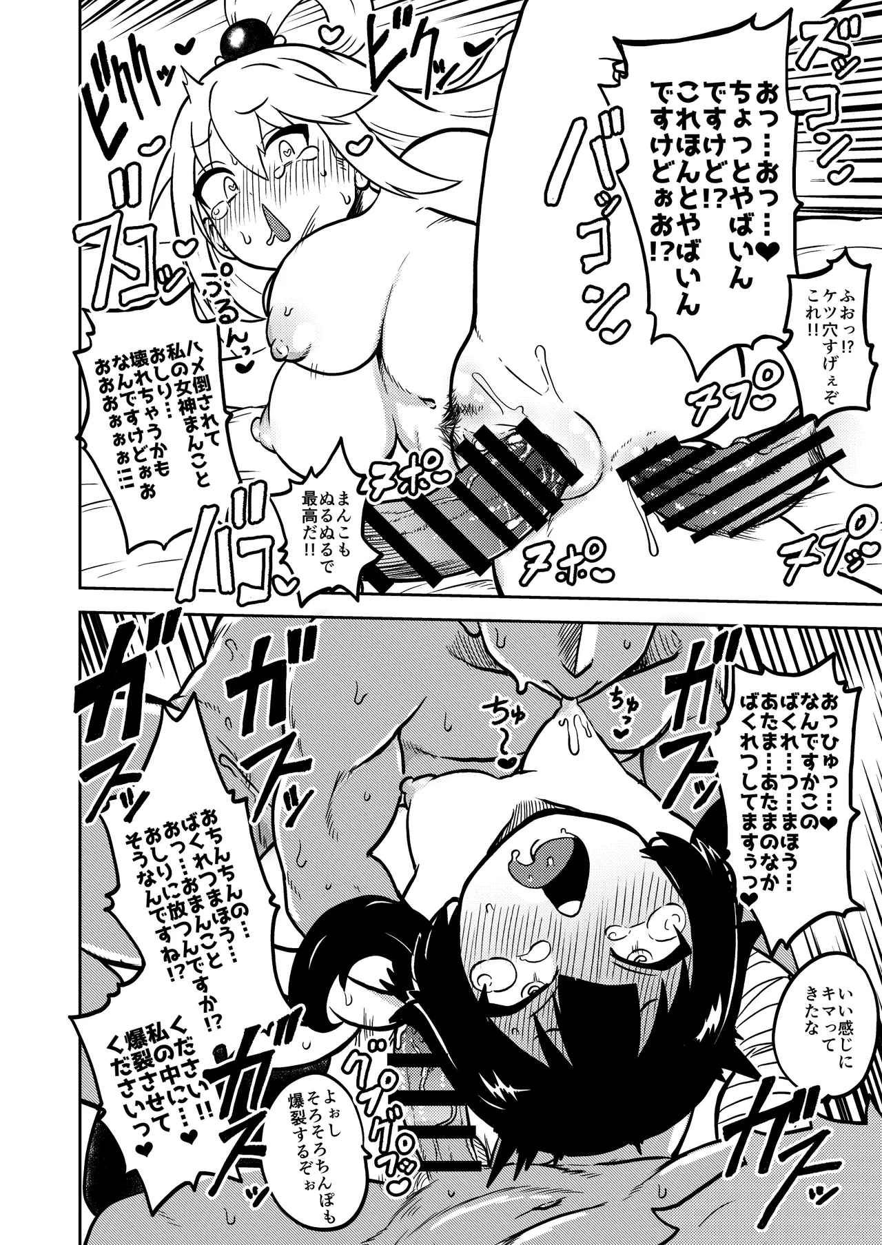 ハードスケベめぐみん - page15