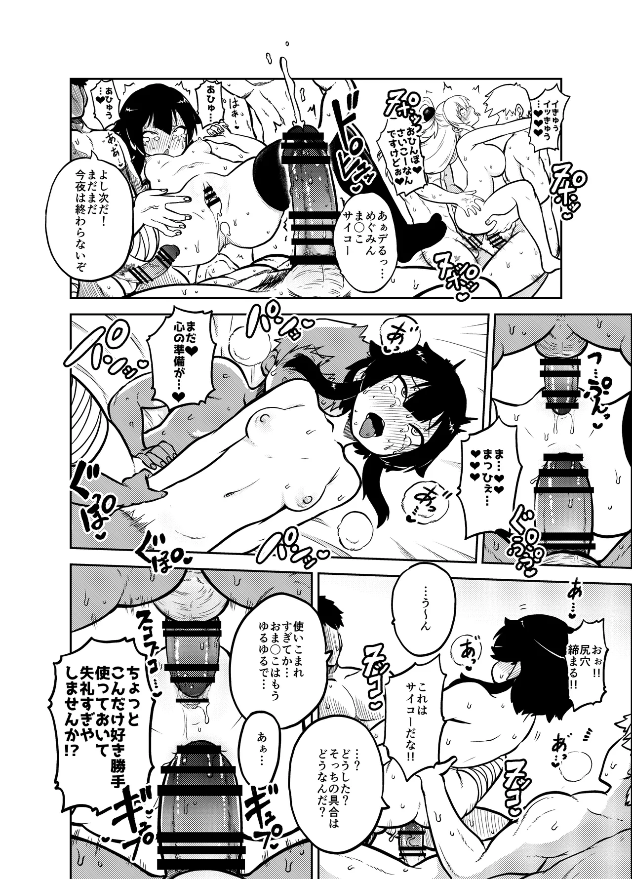 ハードスケベめぐみん - page17