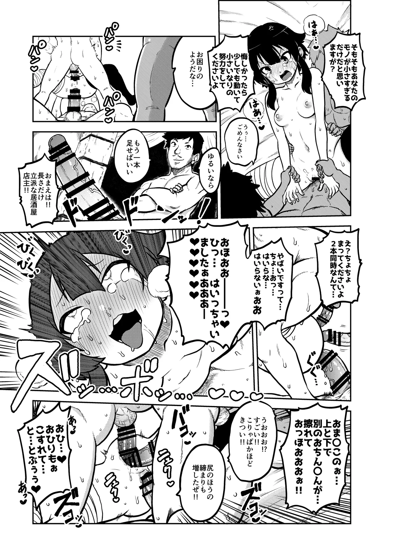 ハードスケベめぐみん - page18