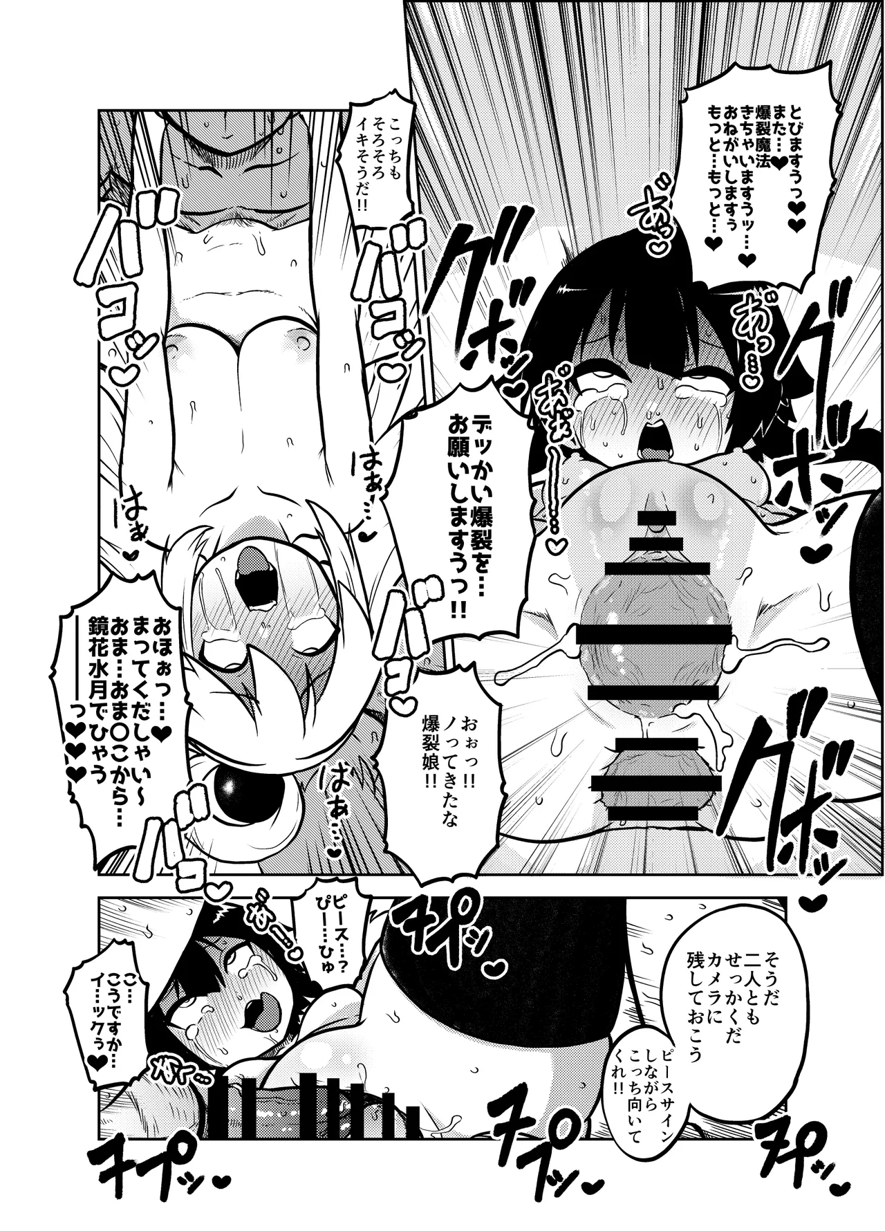 ハードスケベめぐみん - page19
