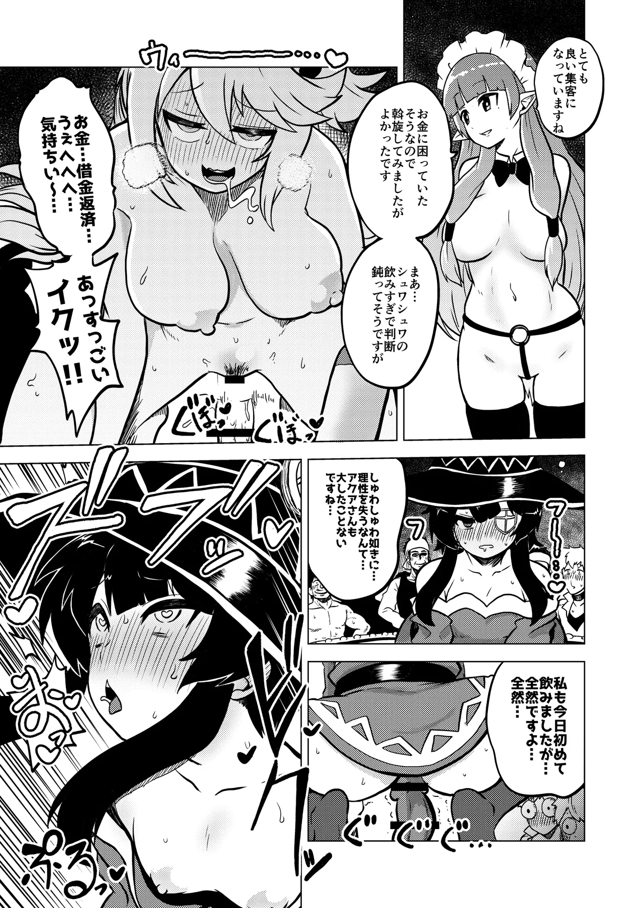 ハードスケベめぐみん - page2