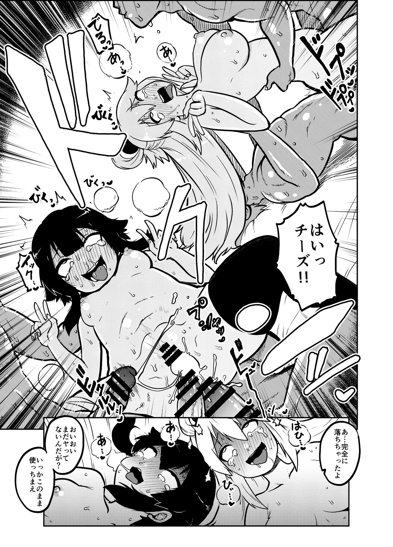 ハードスケベめぐみん - page20
