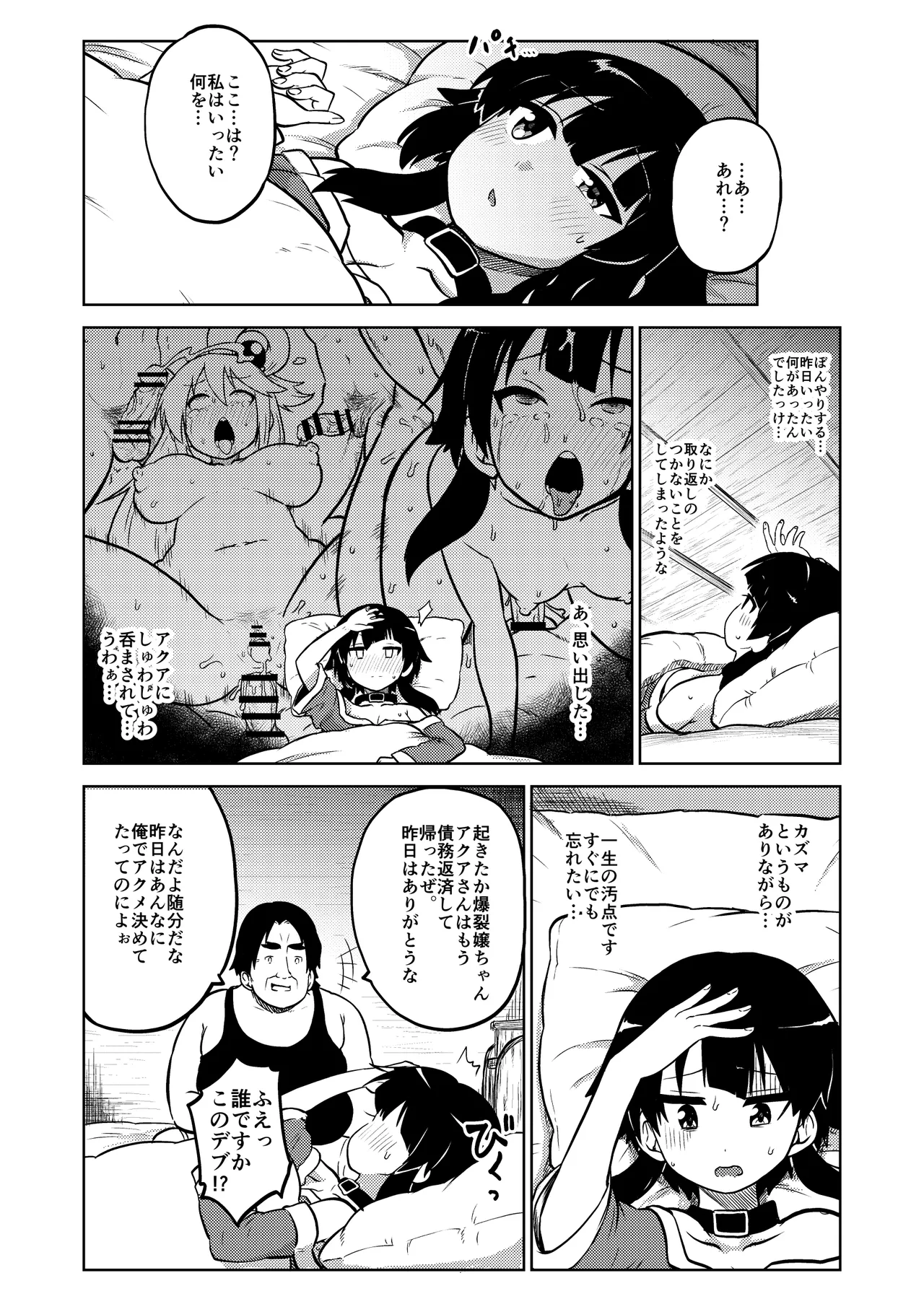 ハードスケベめぐみん - page21