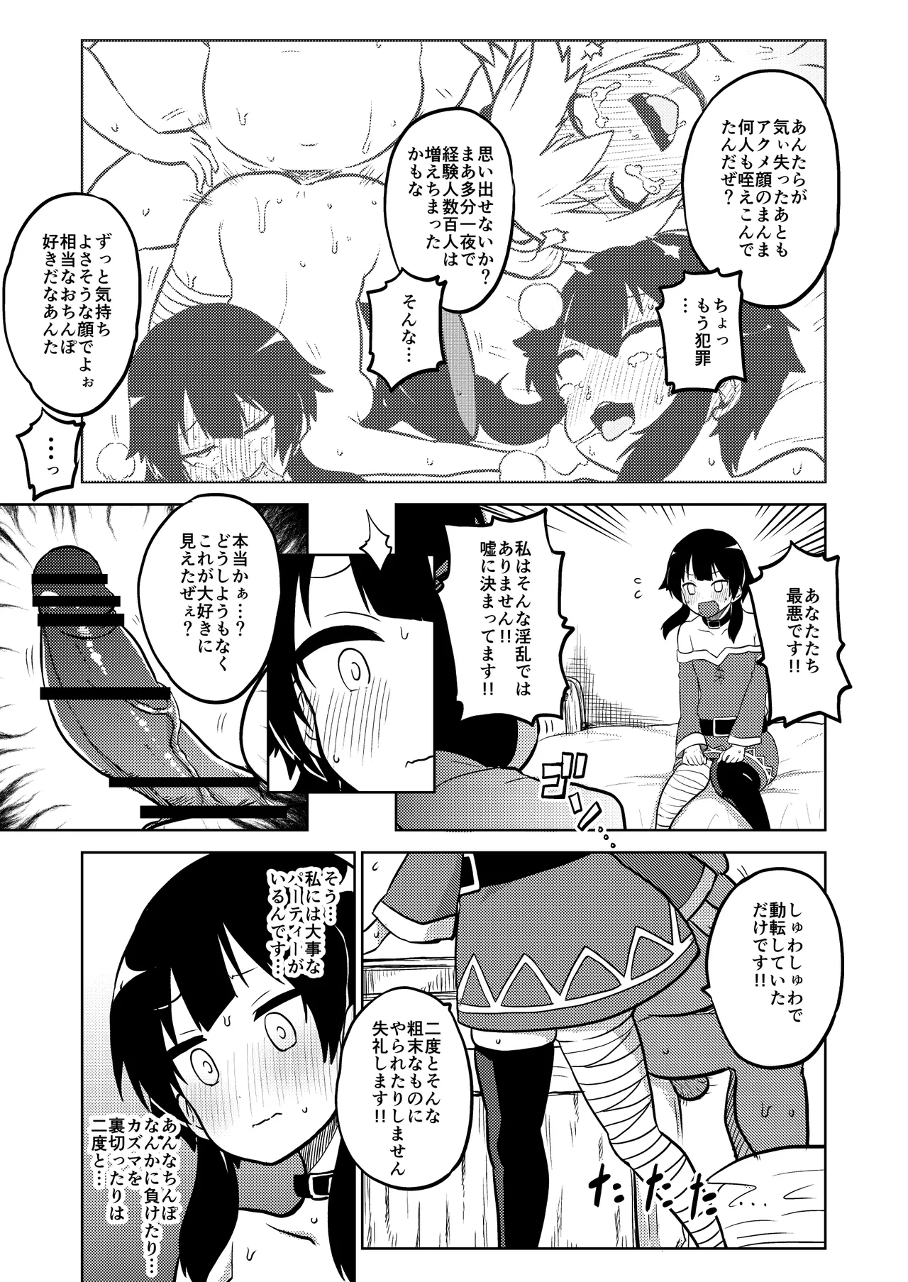 ハードスケベめぐみん - page22