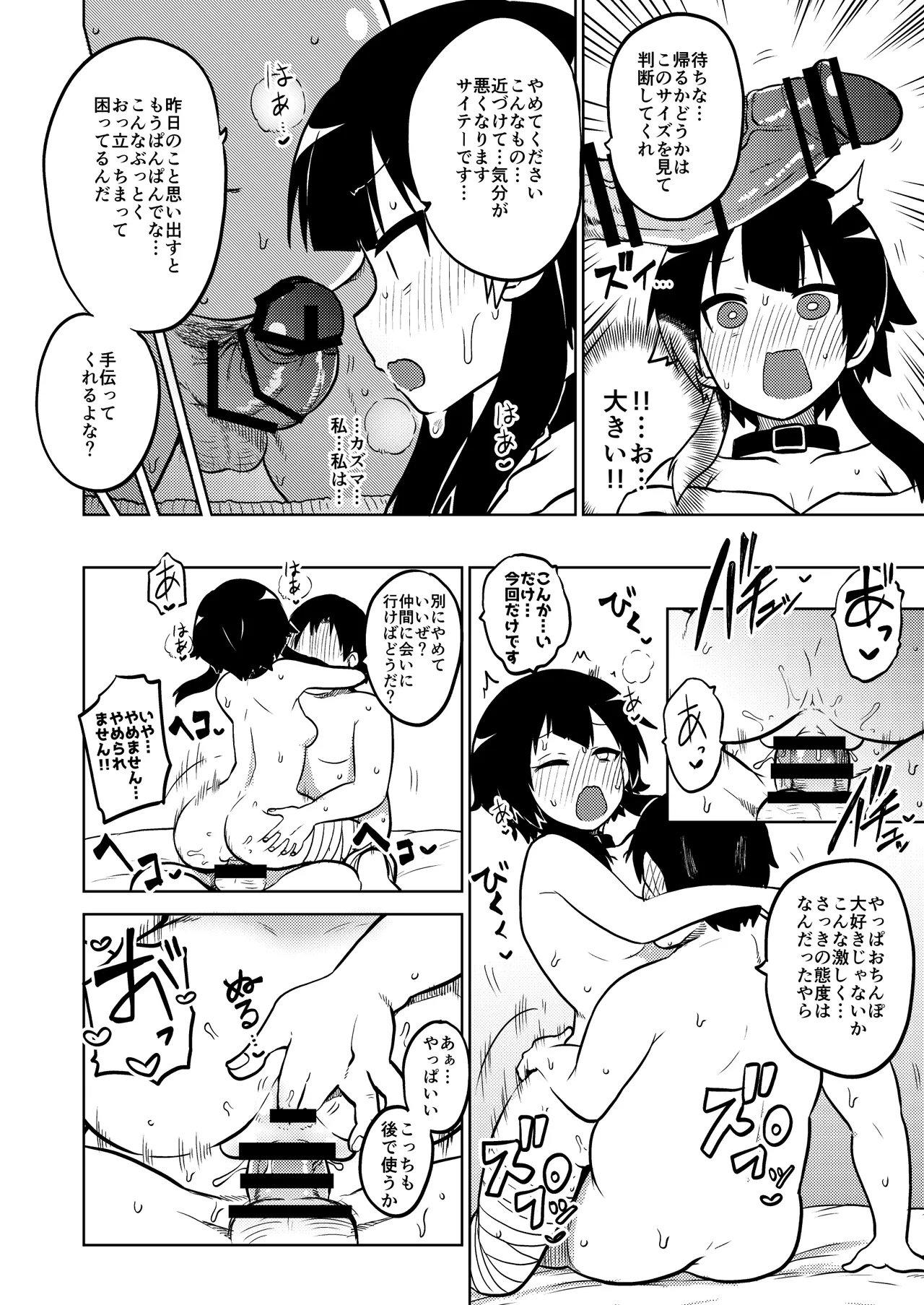 ハードスケベめぐみん - page23