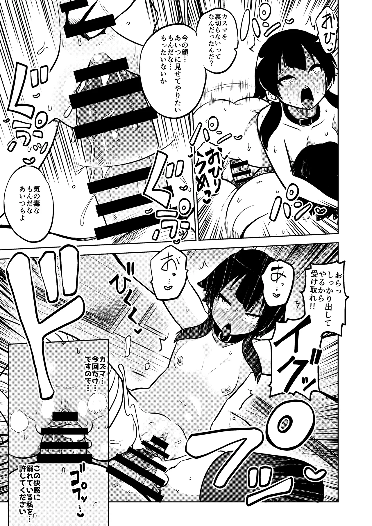 ハードスケベめぐみん - page24