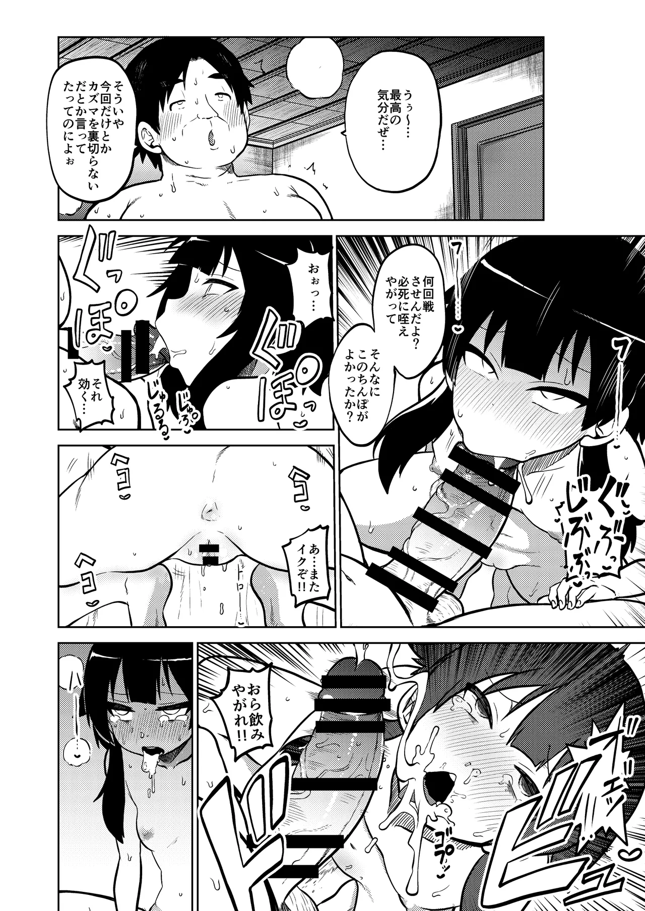 ハードスケベめぐみん - page25