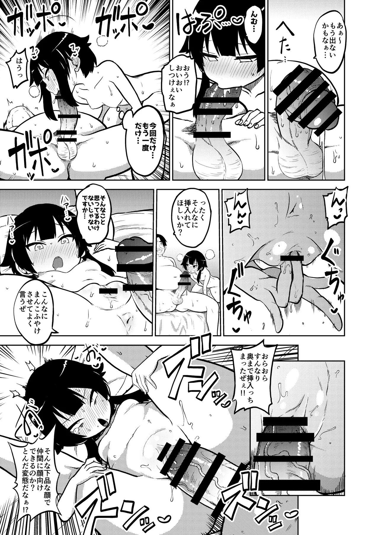 ハードスケベめぐみん - page26