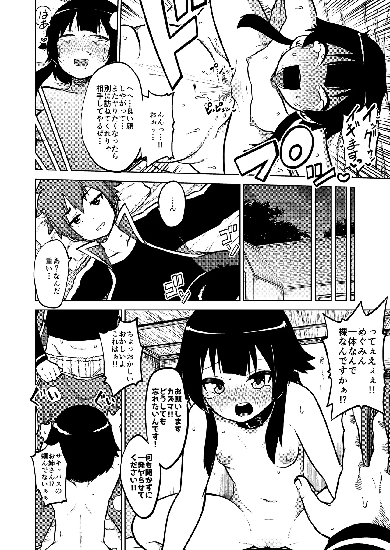 ハードスケベめぐみん - page27