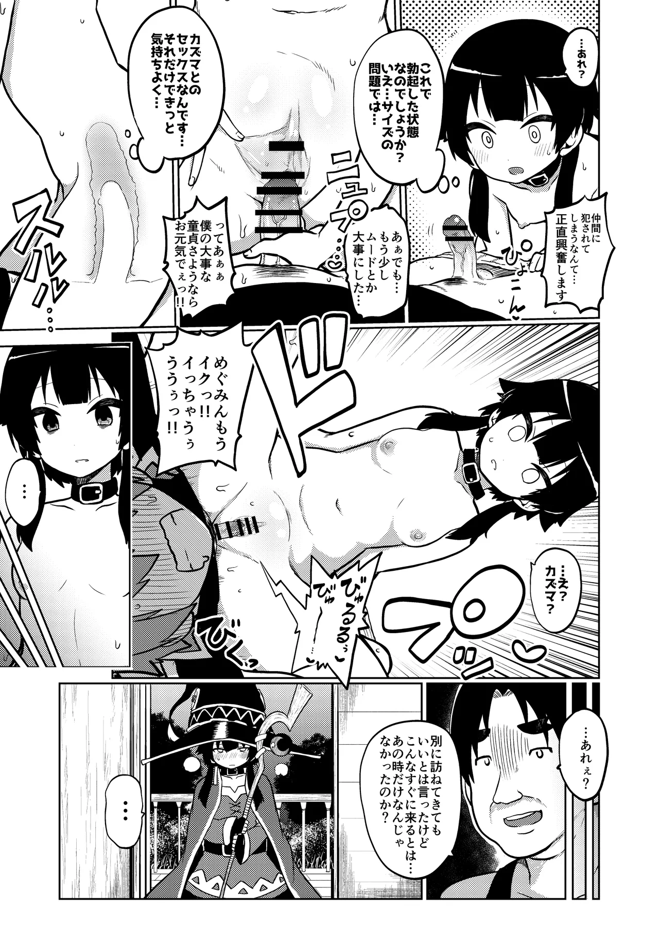 ハードスケベめぐみん - page28