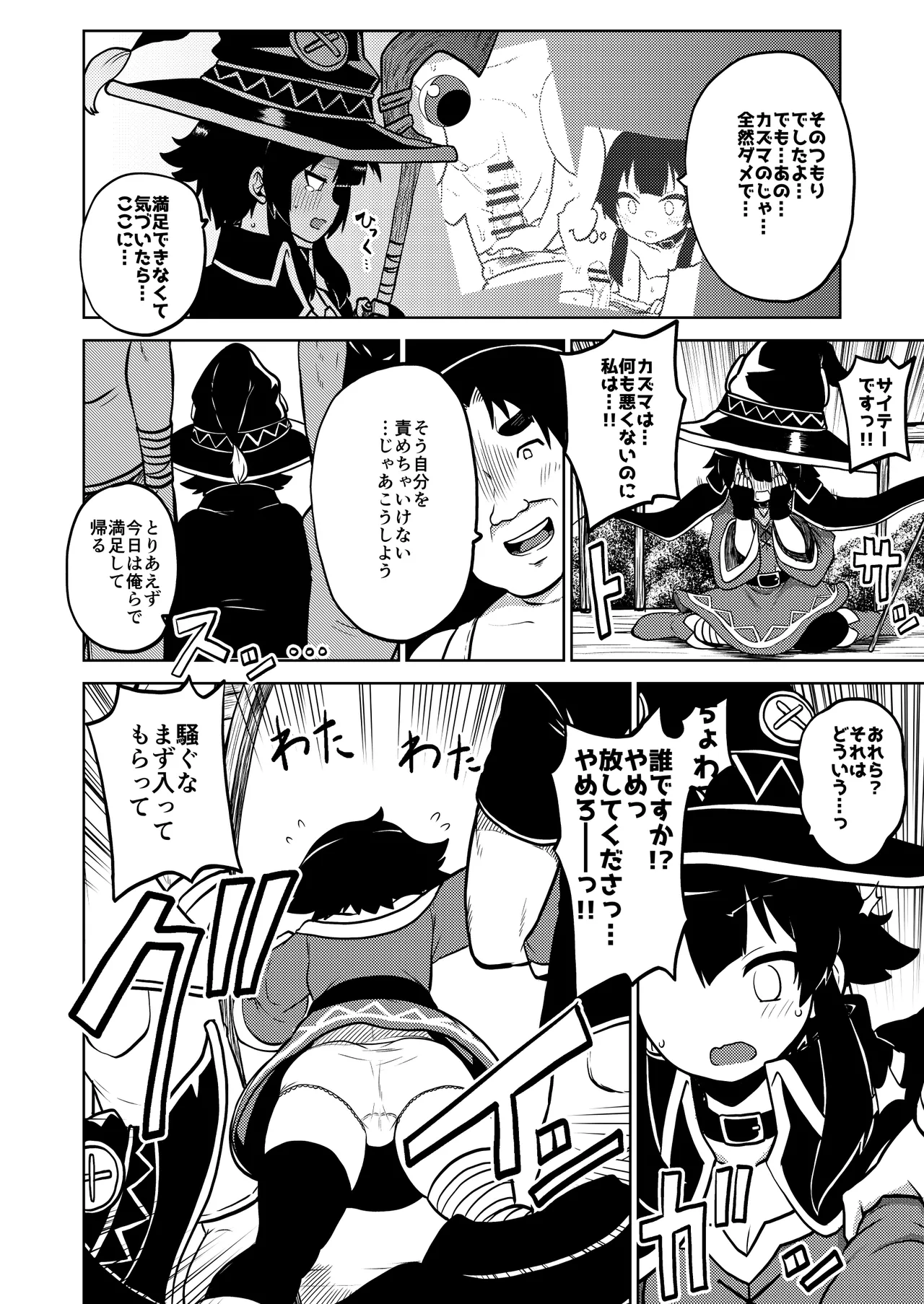 ハードスケベめぐみん - page29