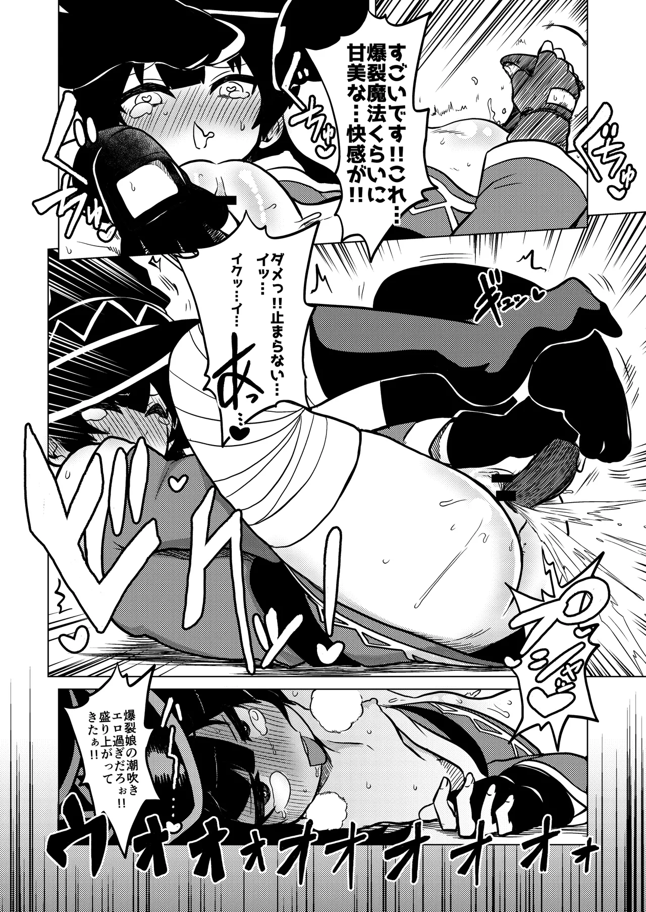 ハードスケベめぐみん - page3