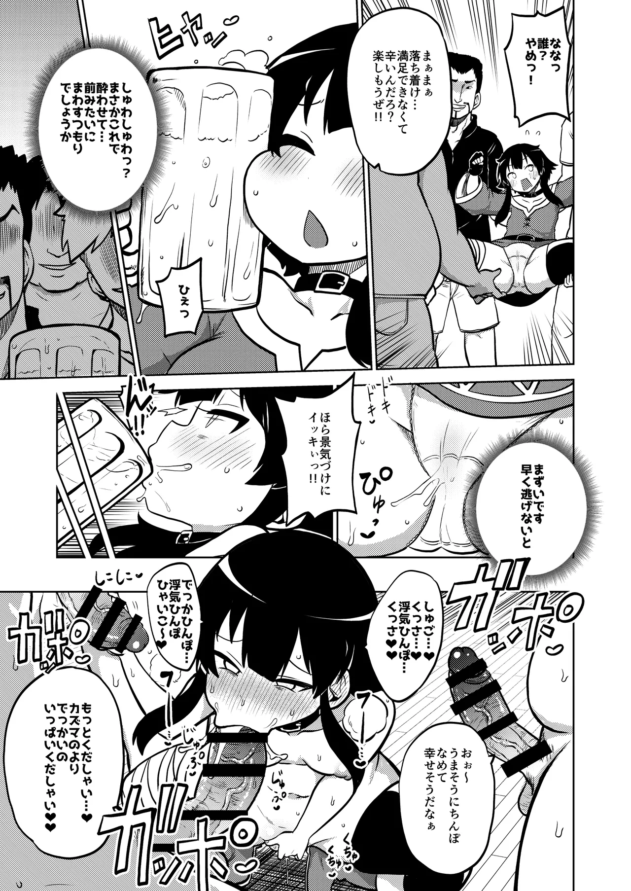 ハードスケベめぐみん - page30