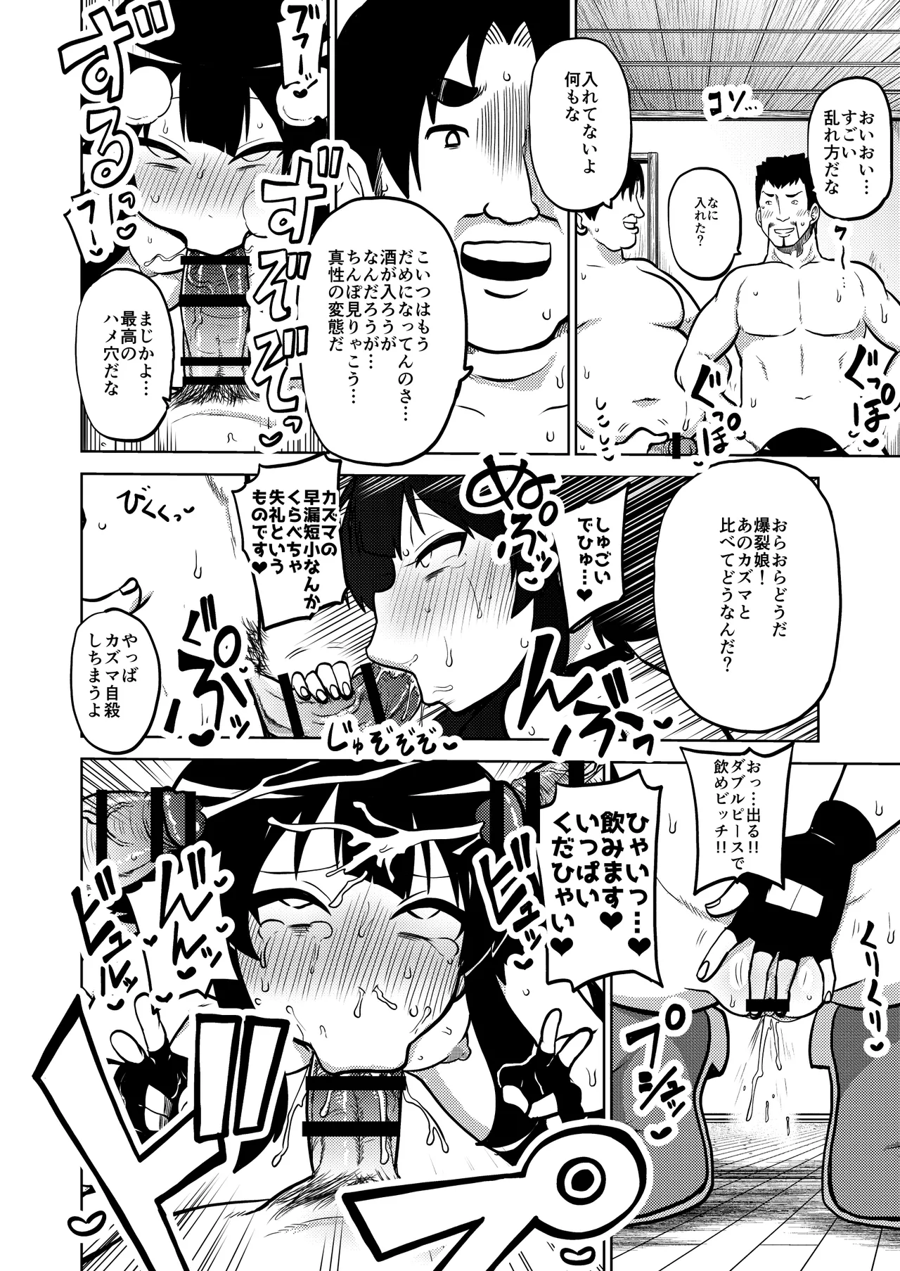 ハードスケベめぐみん - page31