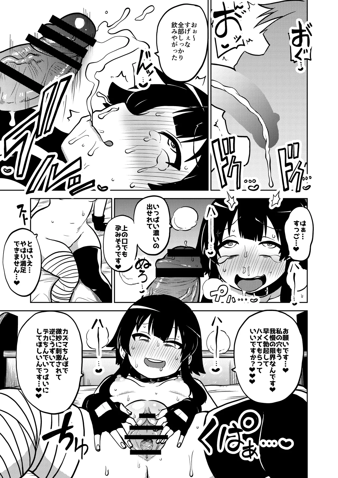 ハードスケベめぐみん - page32