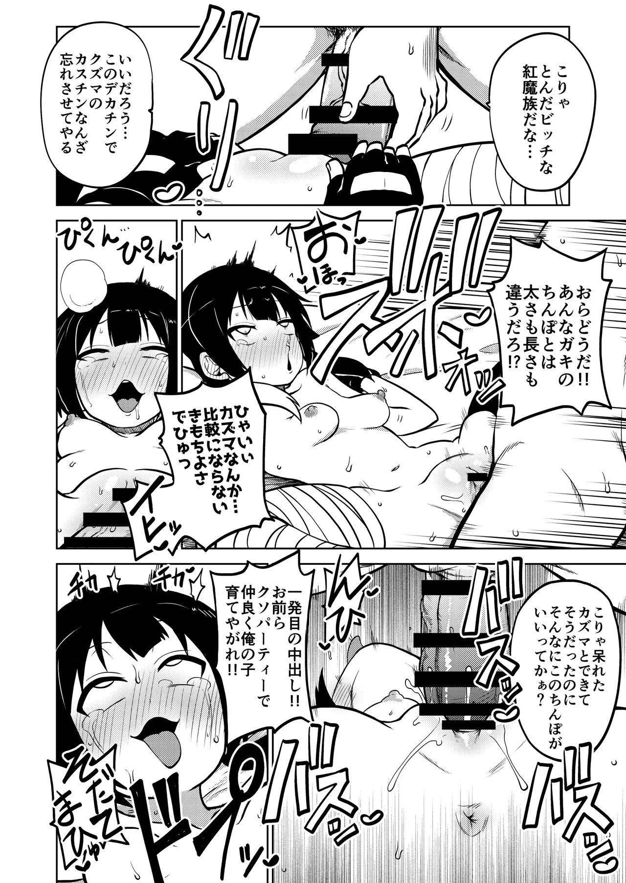 ハードスケベめぐみん - page33