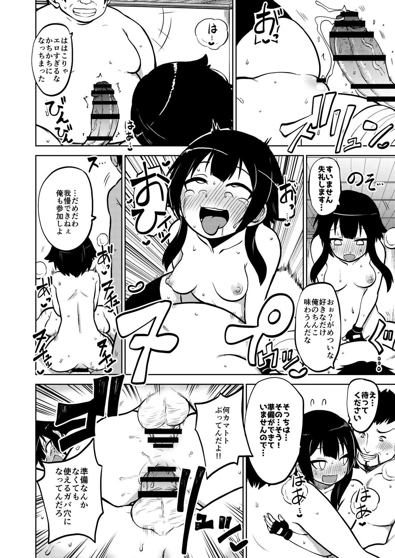 ハードスケベめぐみん - page35