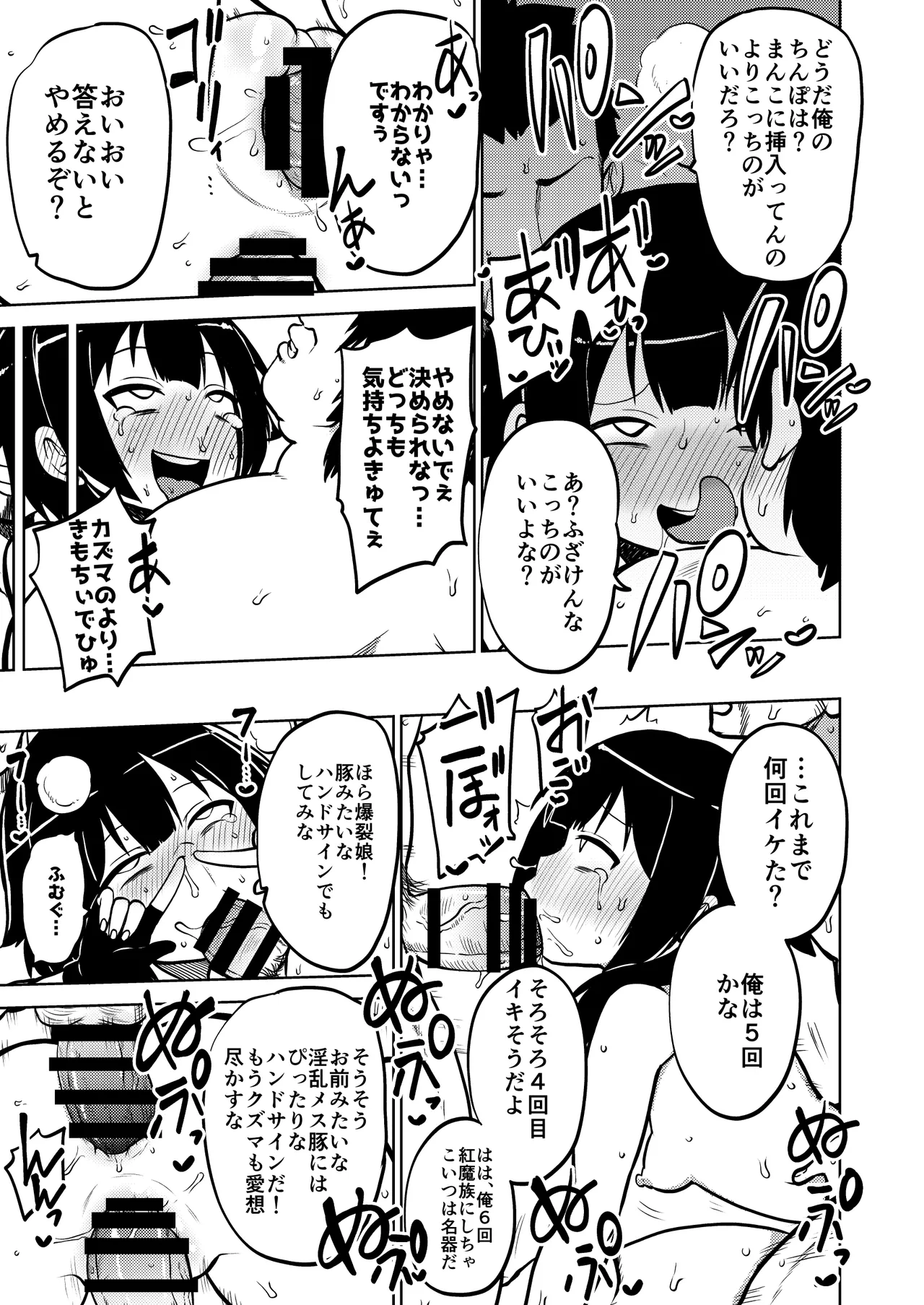 ハードスケベめぐみん - page36