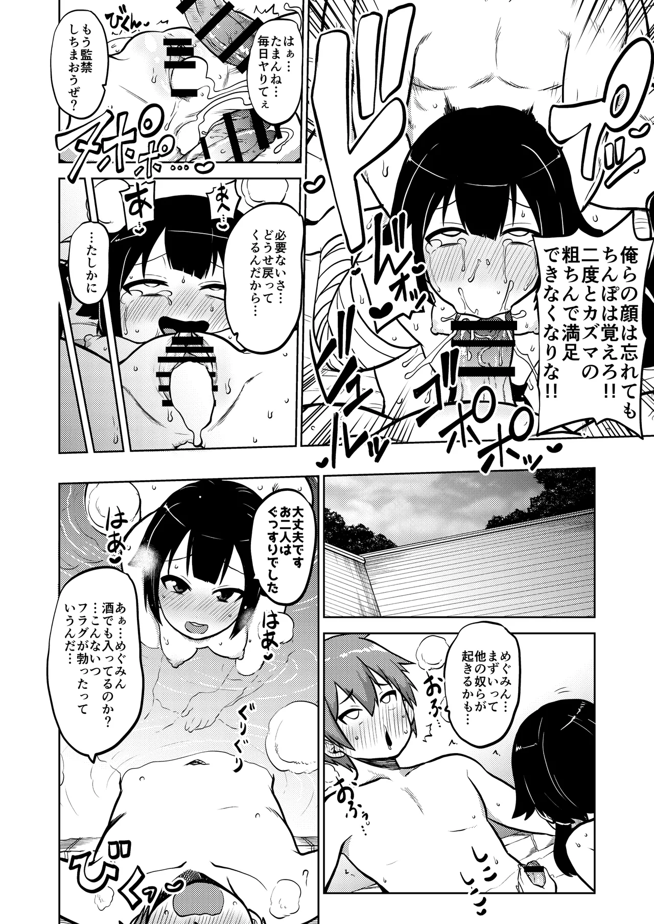 ハードスケベめぐみん - page37