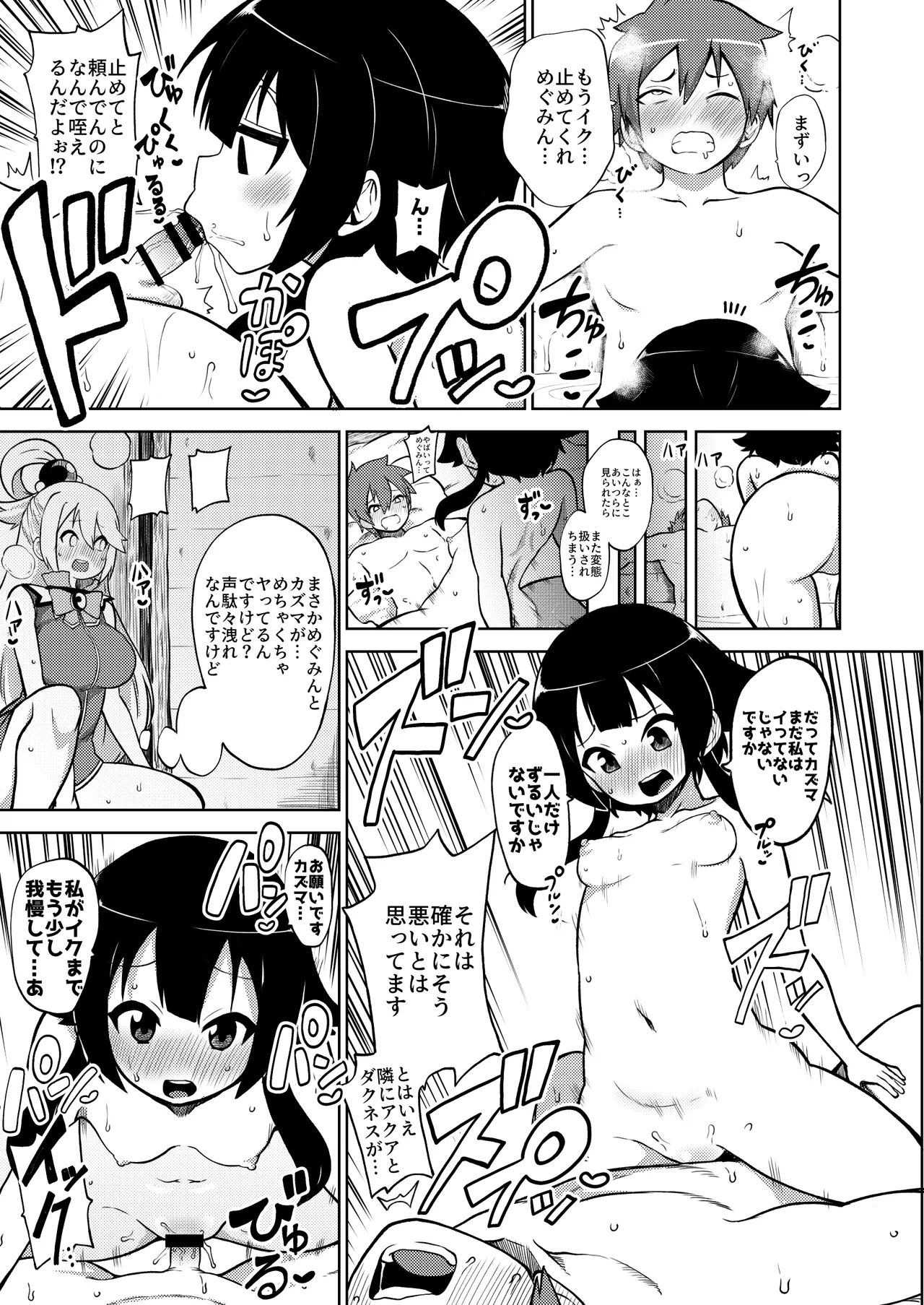 ハードスケベめぐみん - page38