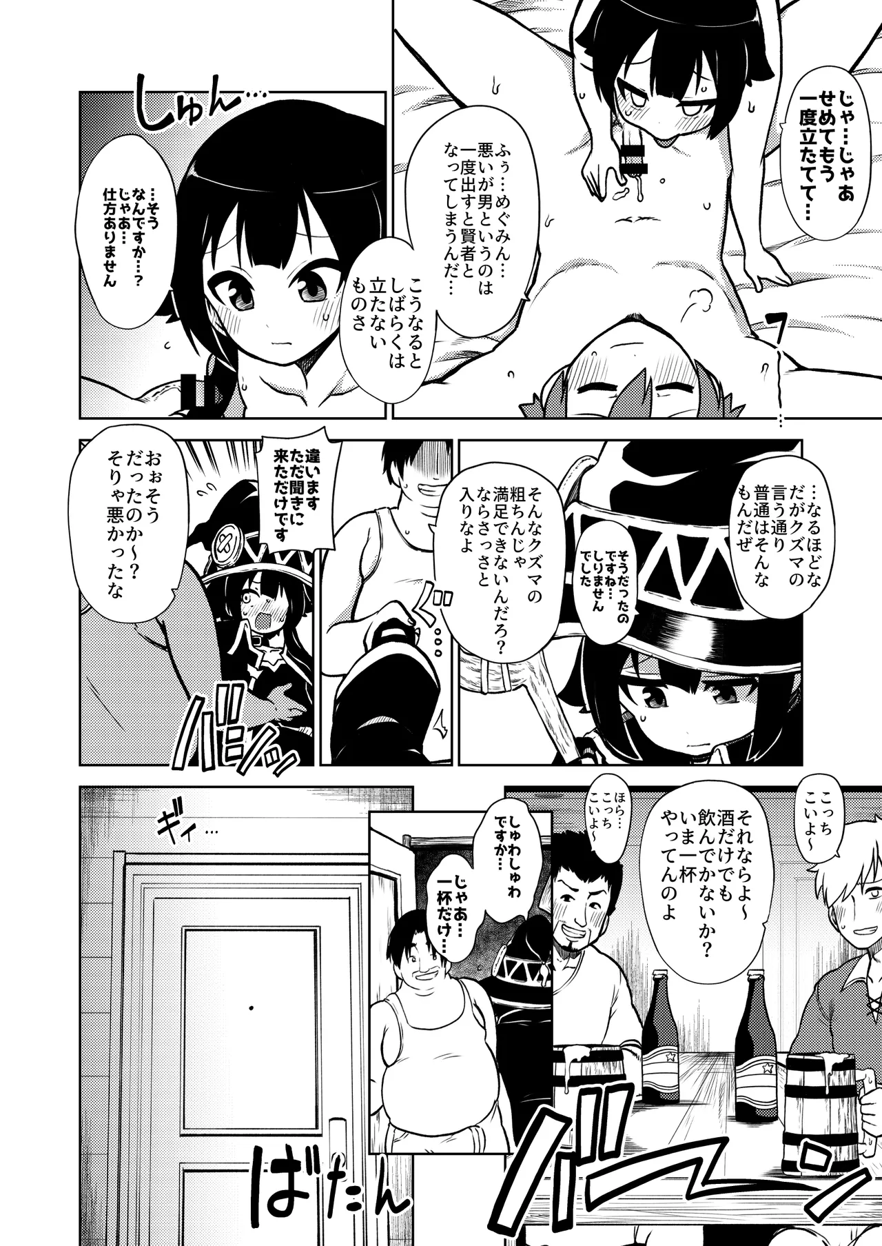 ハードスケベめぐみん - page39