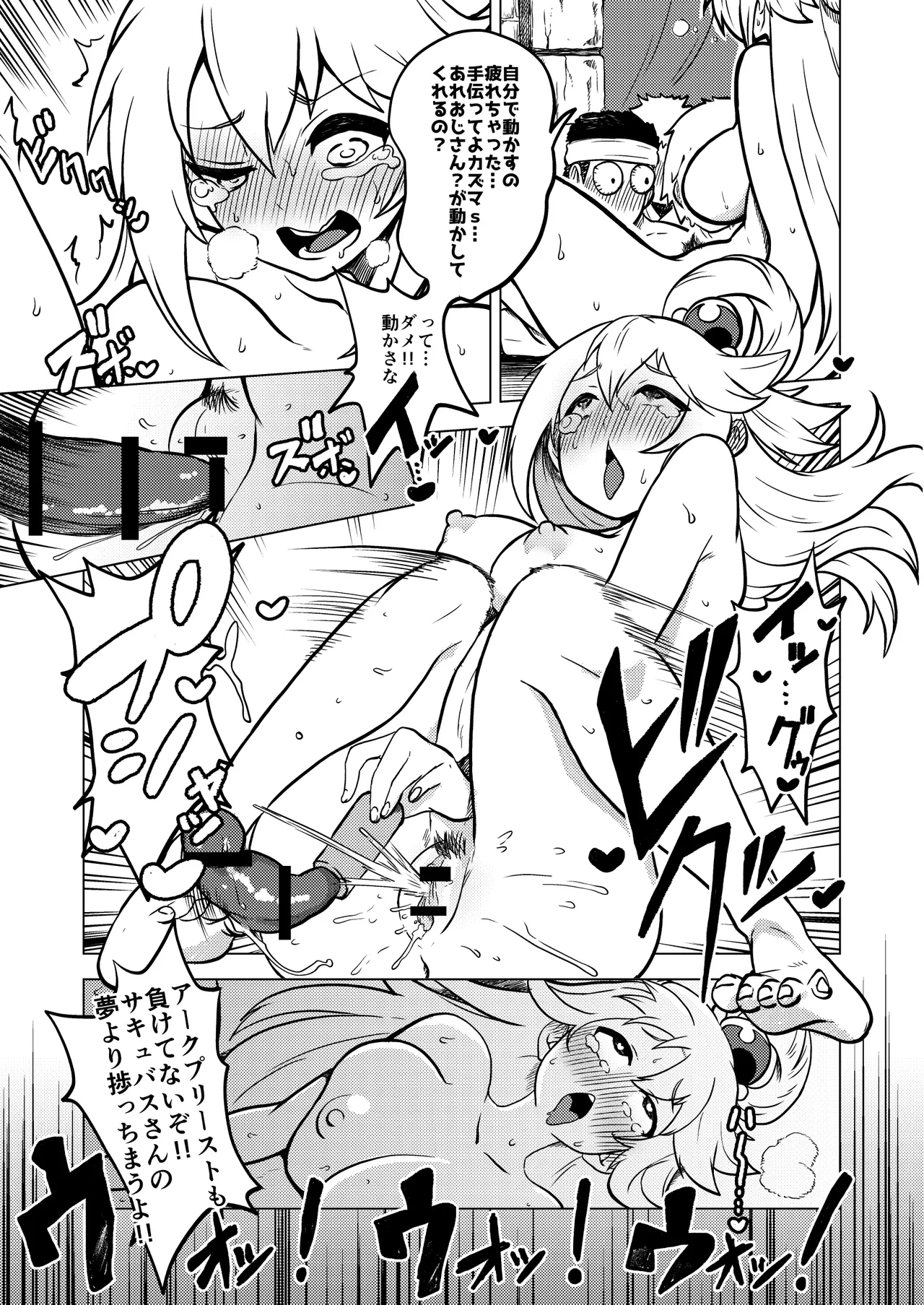 ハードスケベめぐみん - page4