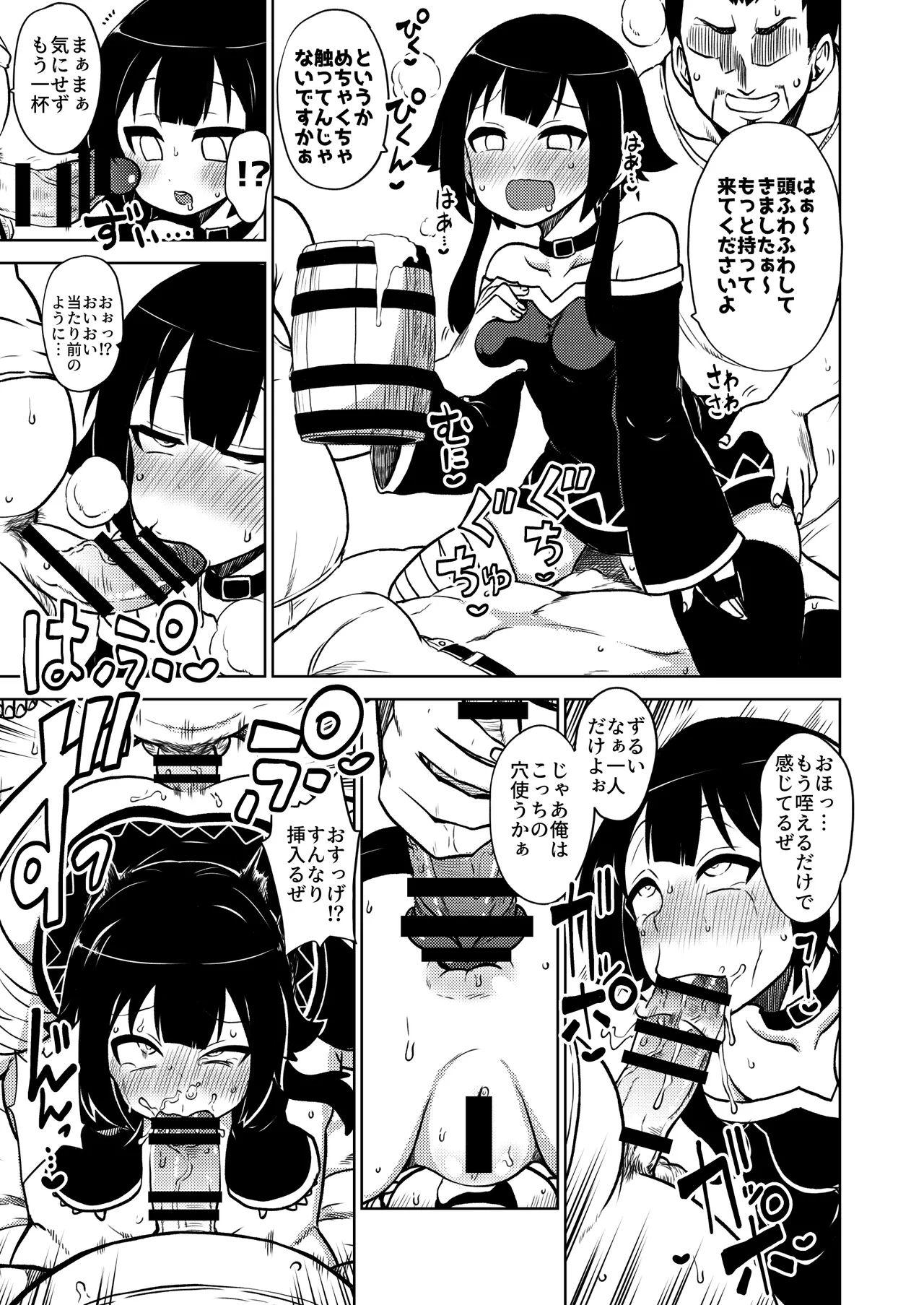 ハードスケベめぐみん - page40