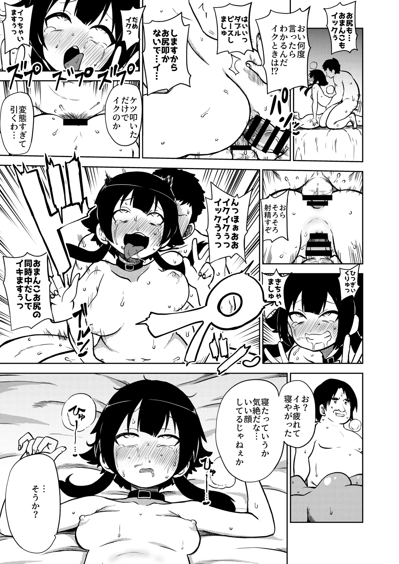 ハードスケベめぐみん - page42