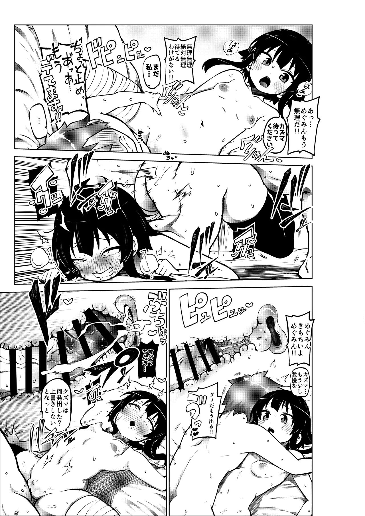 ハードスケベめぐみん - page44