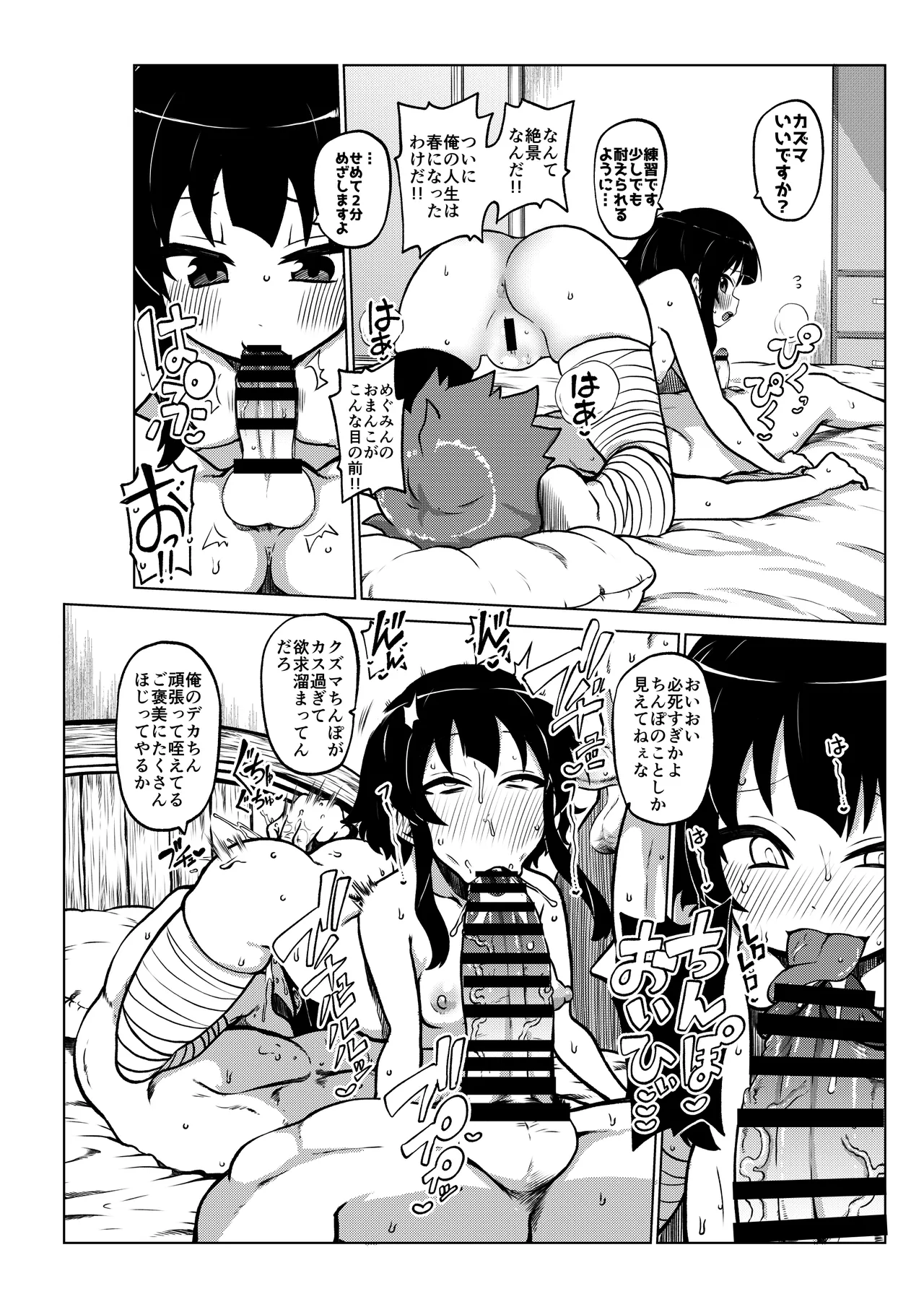 ハードスケベめぐみん - page45