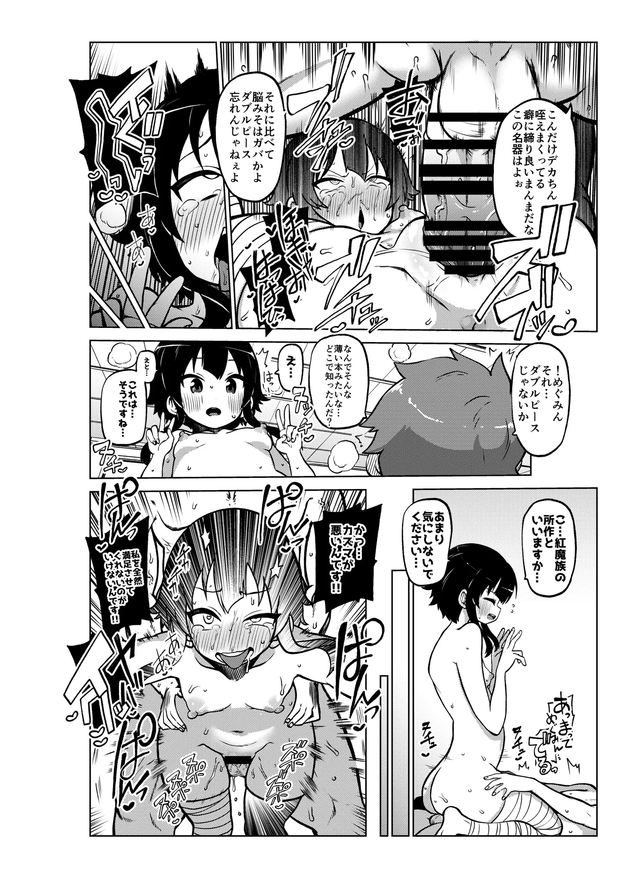 ハードスケベめぐみん - page47