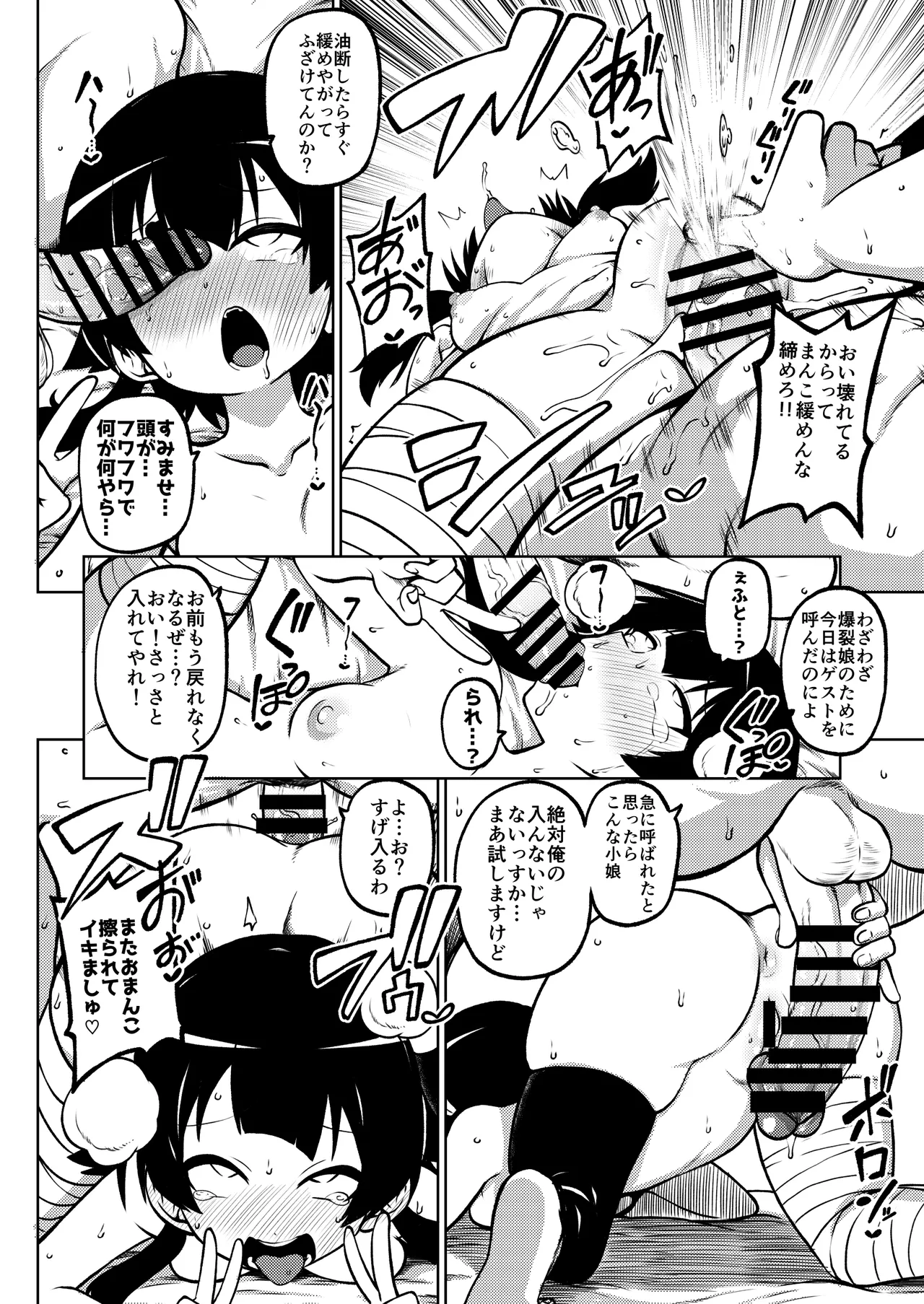 ハードスケベめぐみん - page48