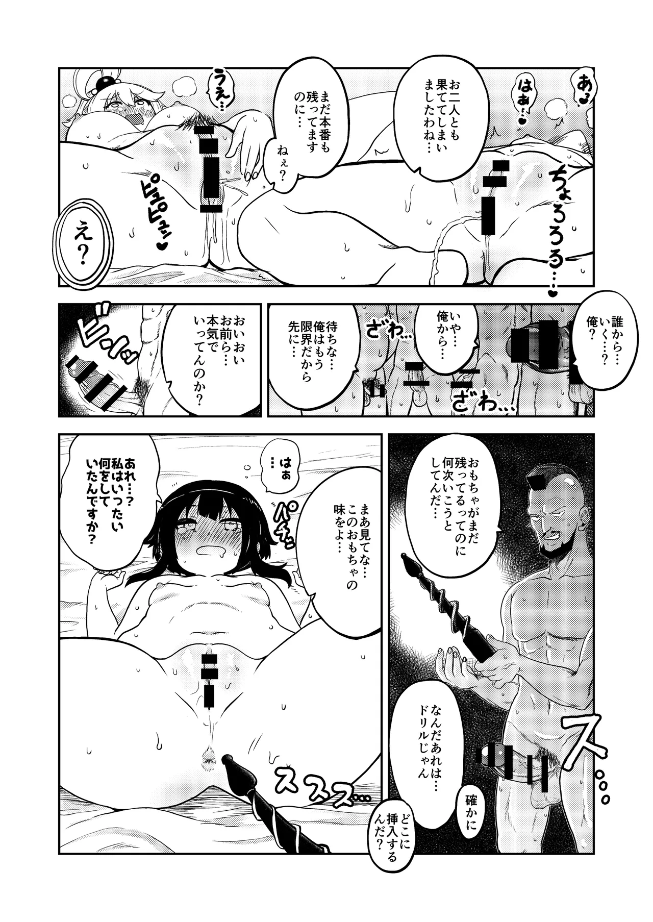 ハードスケベめぐみん - page5
