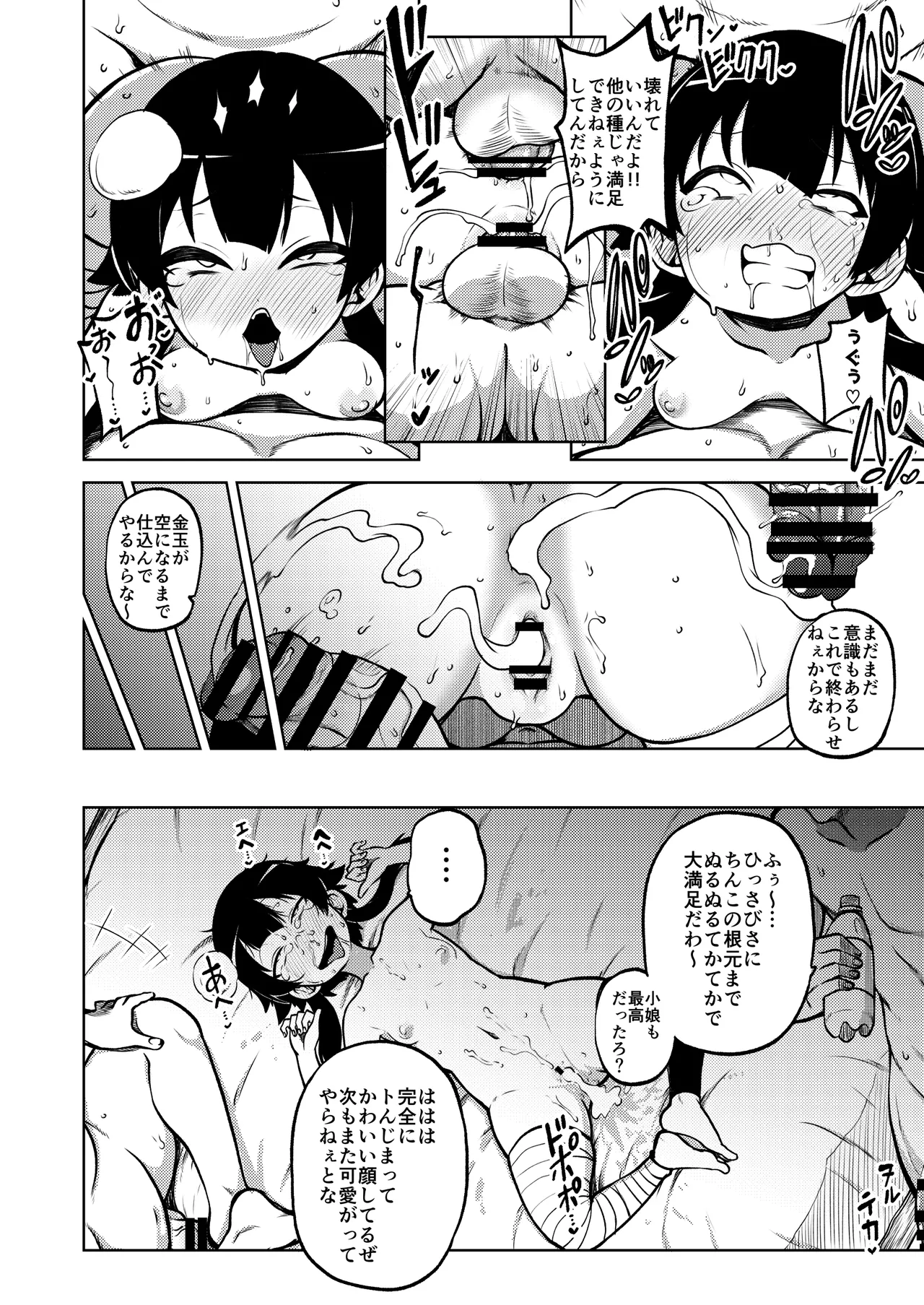 ハードスケベめぐみん - page52