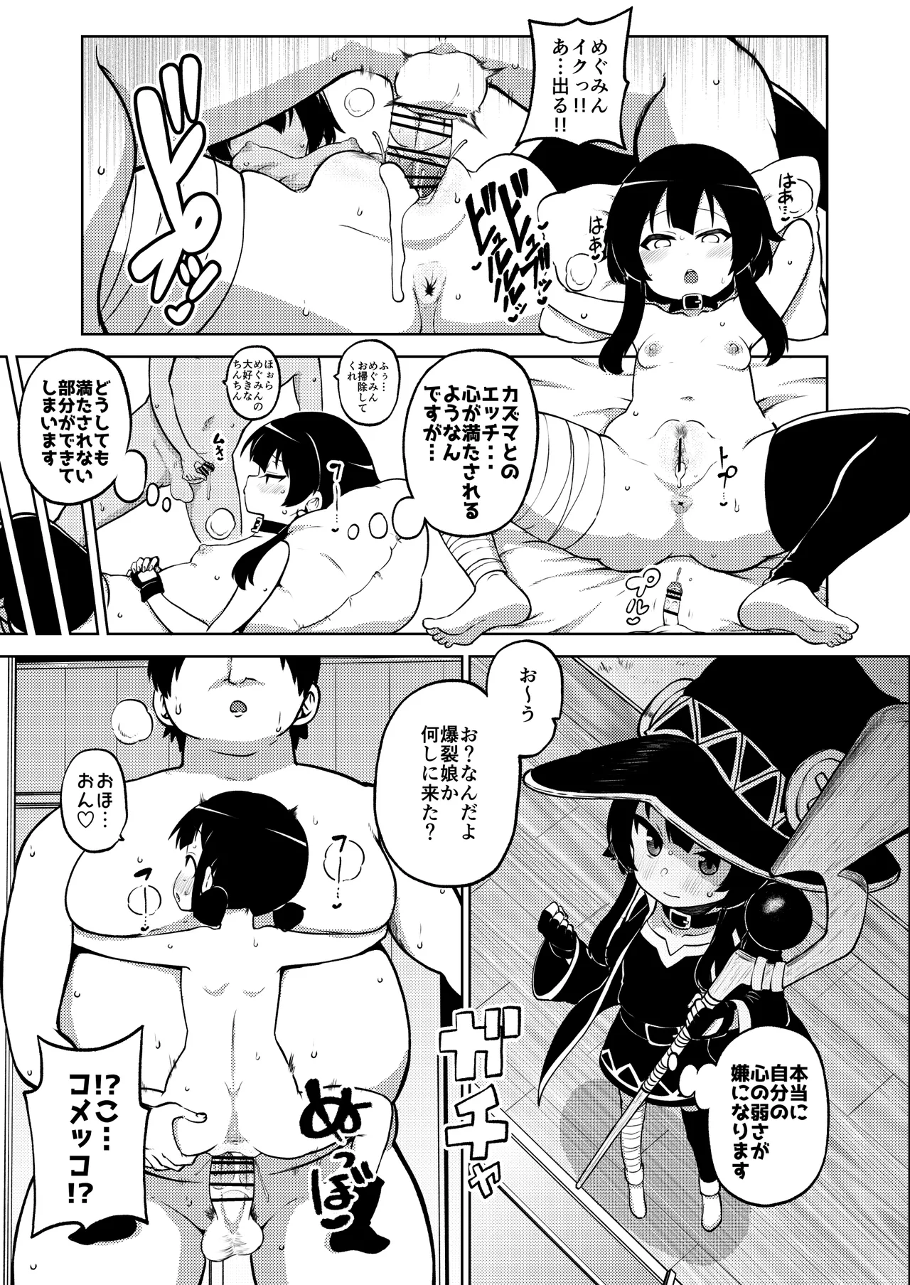 ハードスケベめぐみん - page53