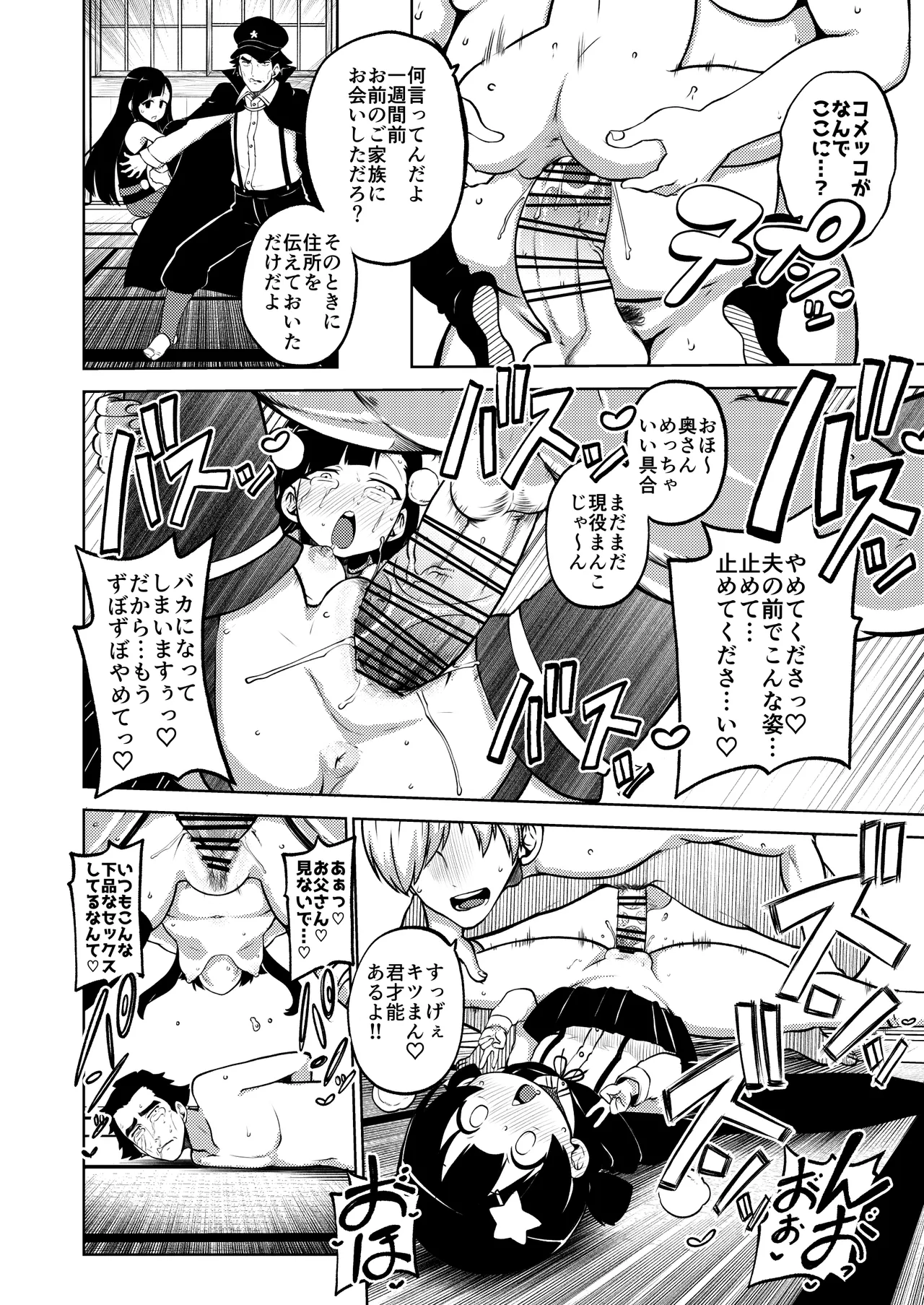 ハードスケベめぐみん - page54